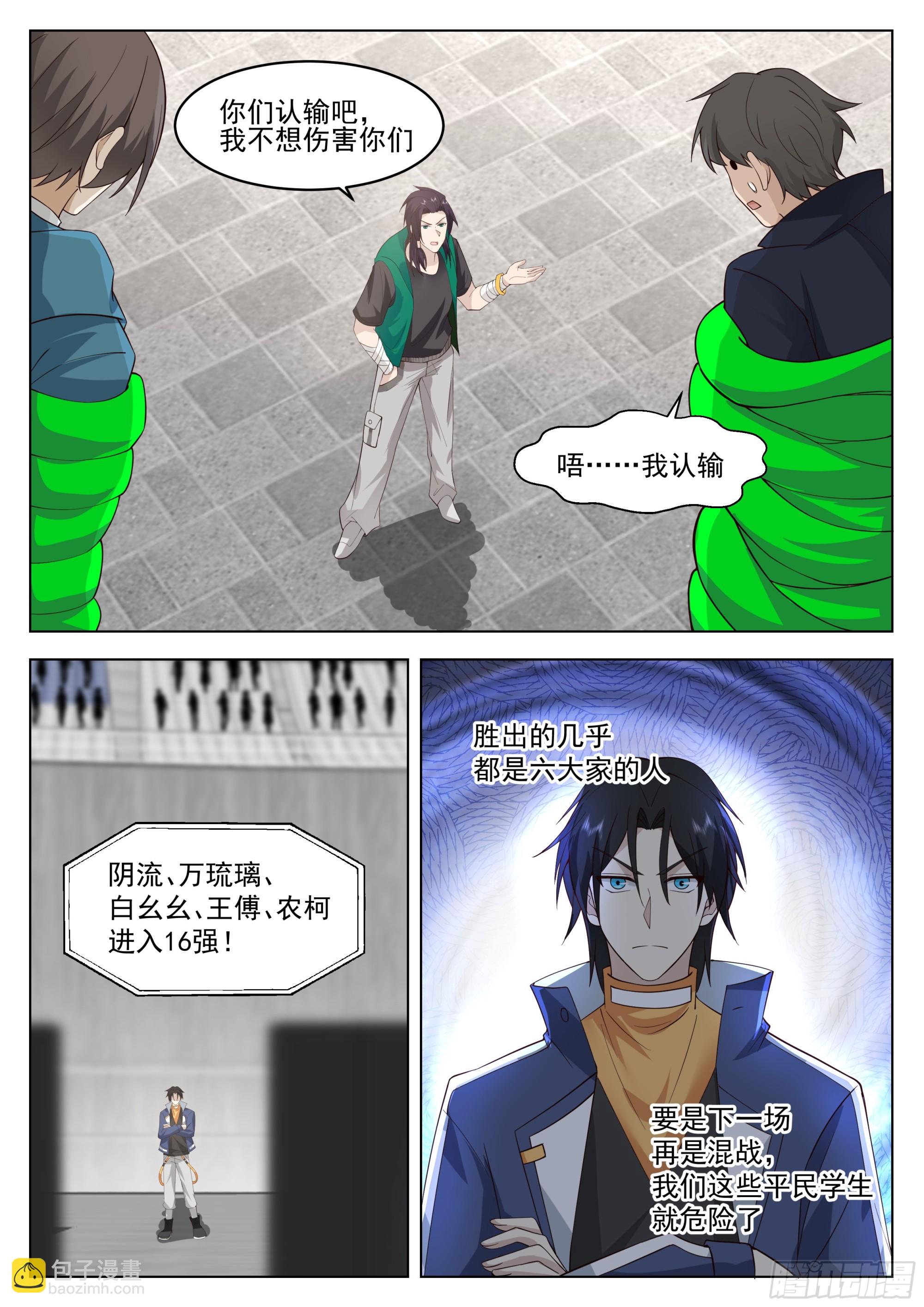 16强名单产生！-第117话