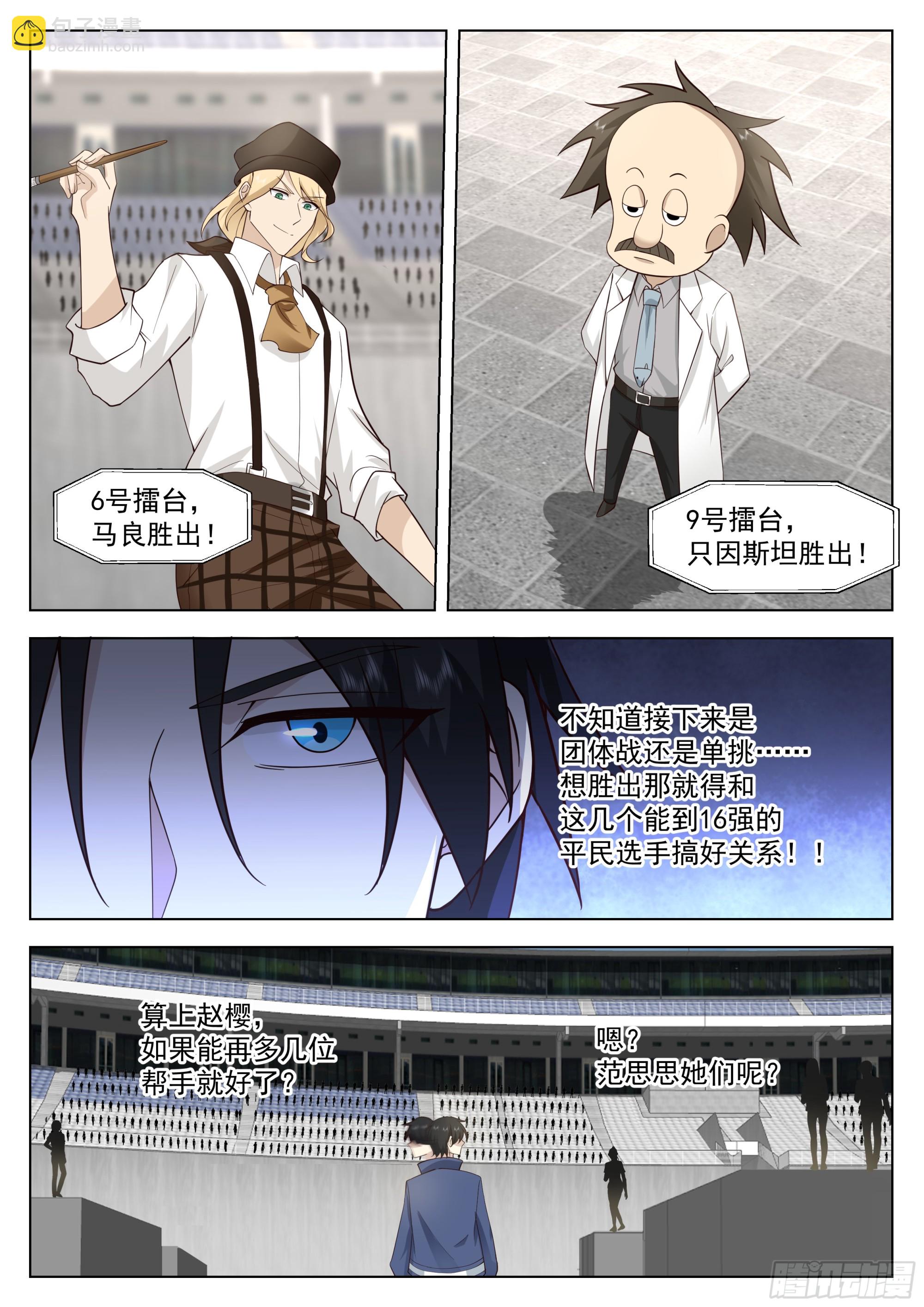 16强名单产生！-第117话