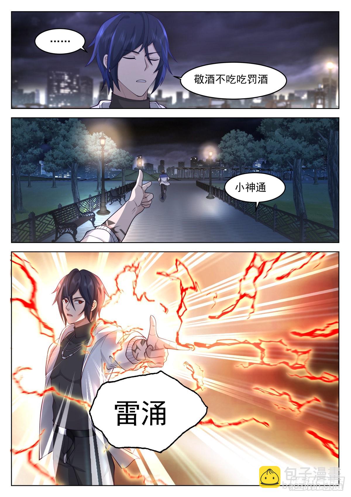 飞来横祸-第13话