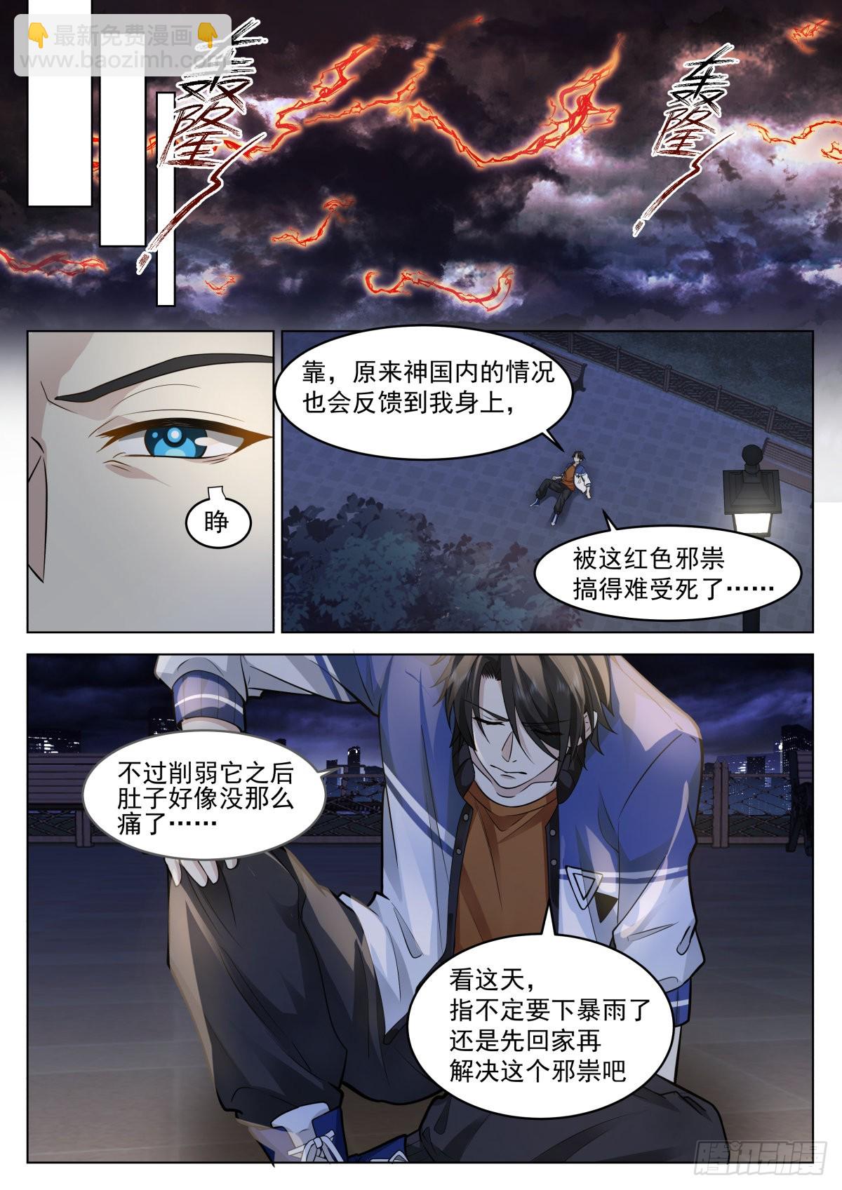 飞来横祸-第13话