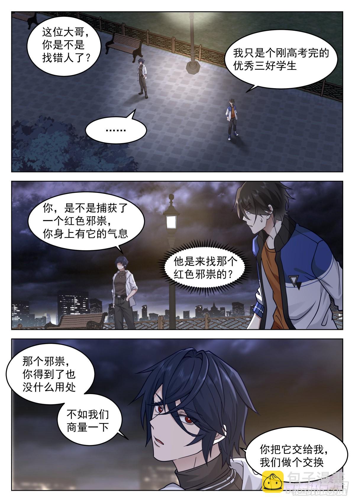 飞来横祸-第13话