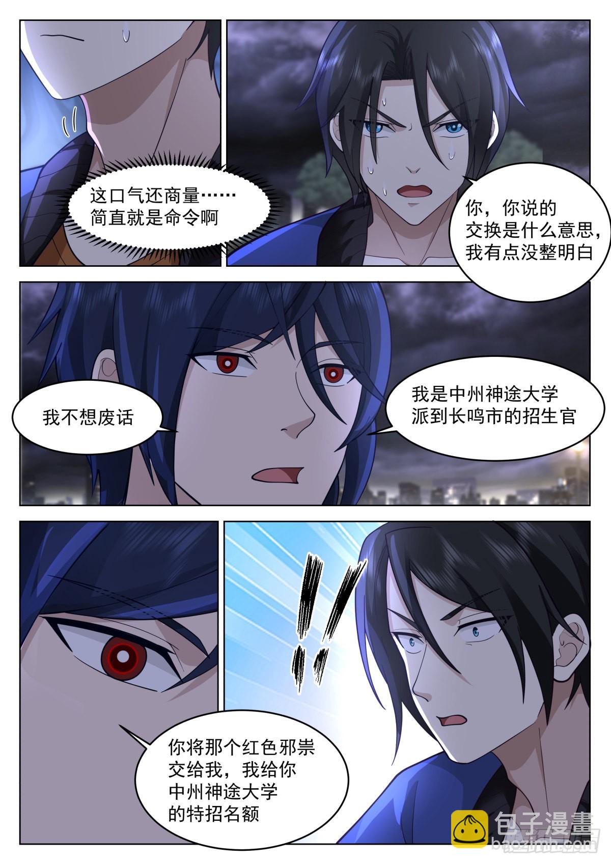 飞来横祸-第13话