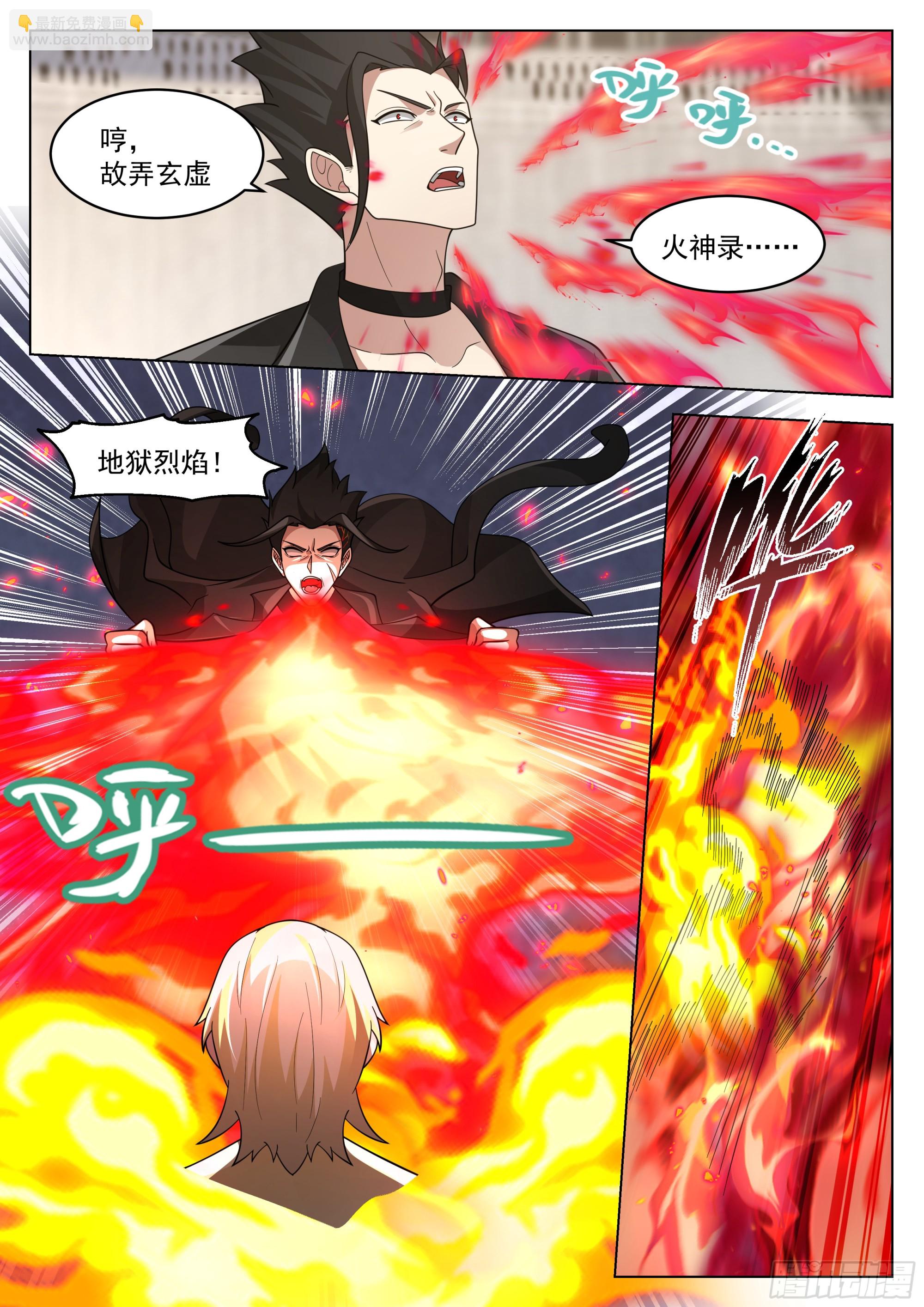 火之对决-第121话