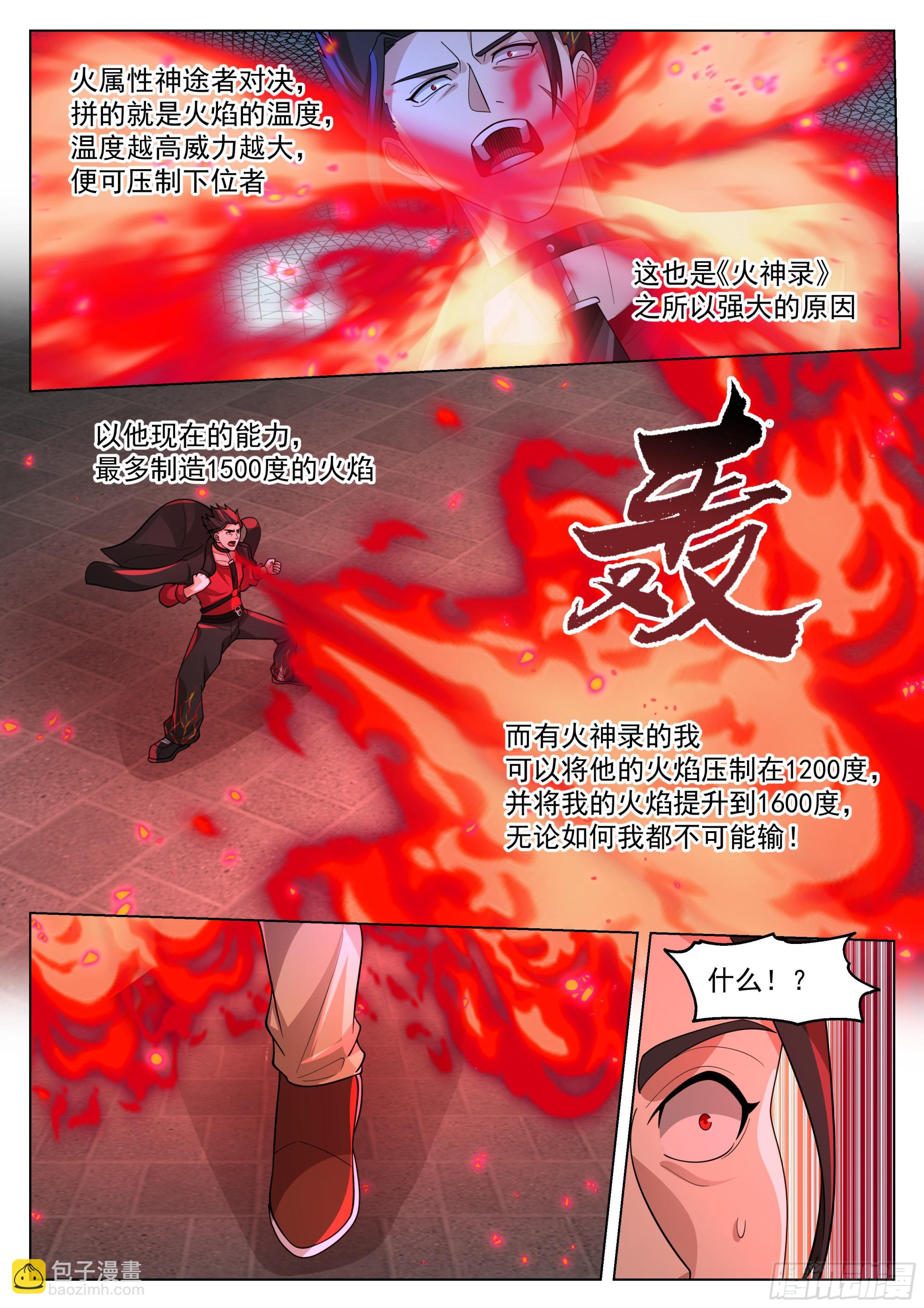 火之对决-第121话