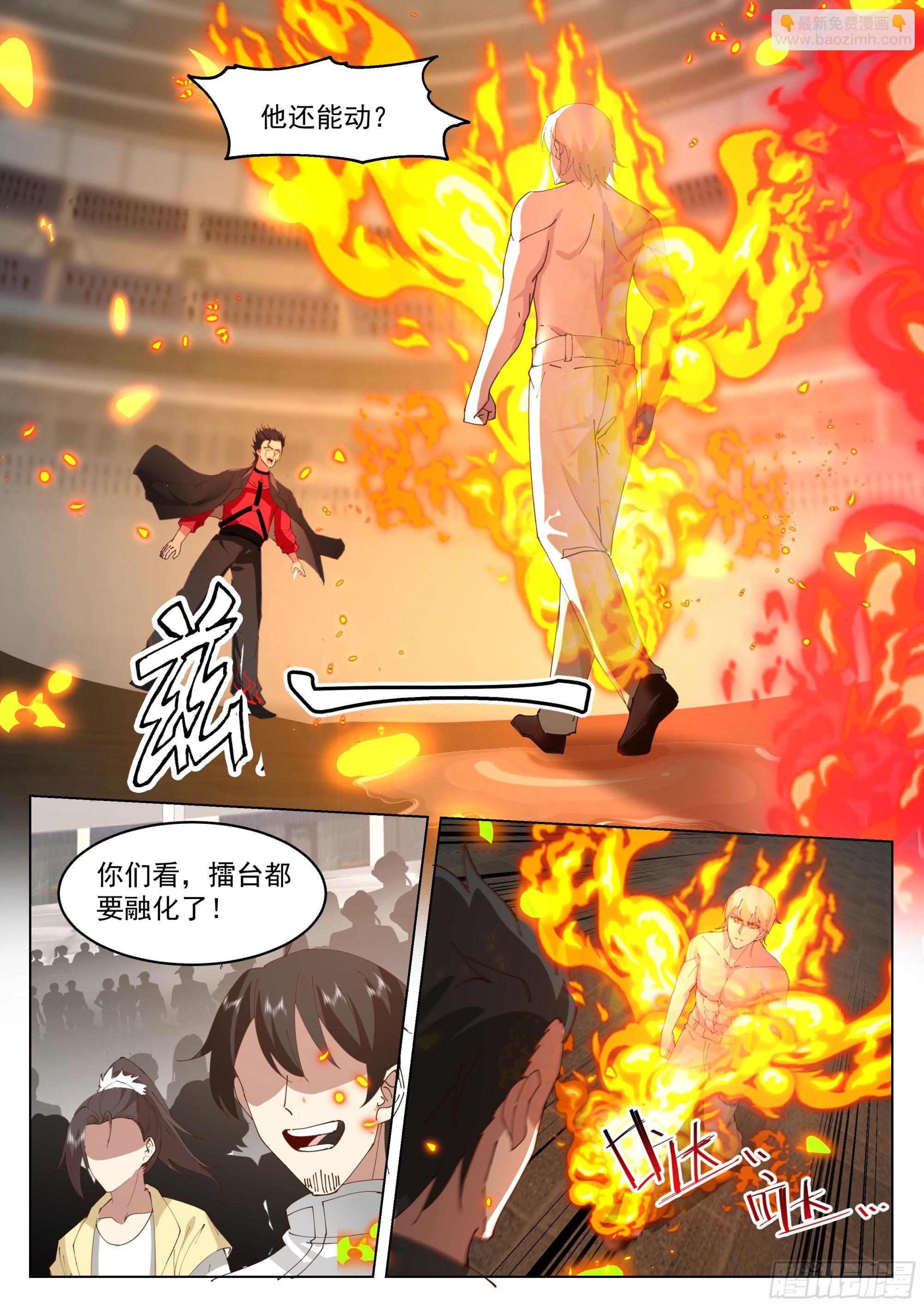 火之对决-第121话