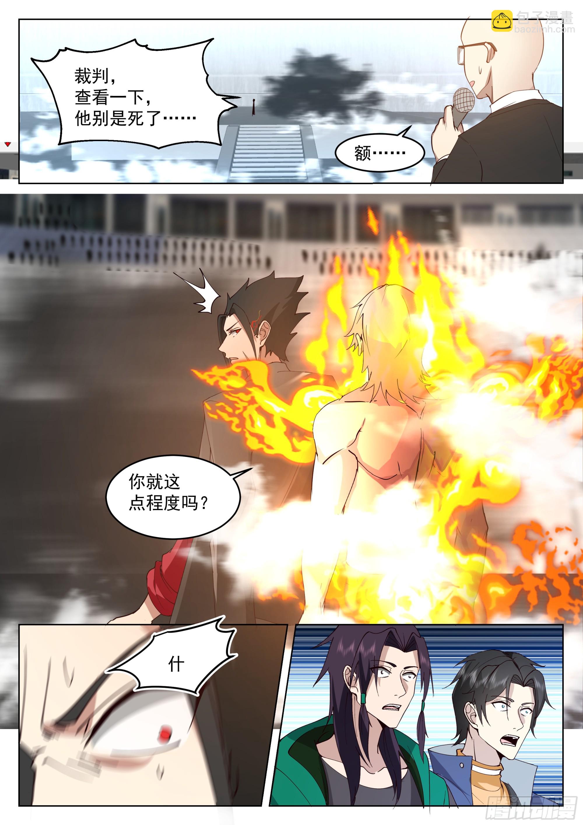 火之对决-第121话