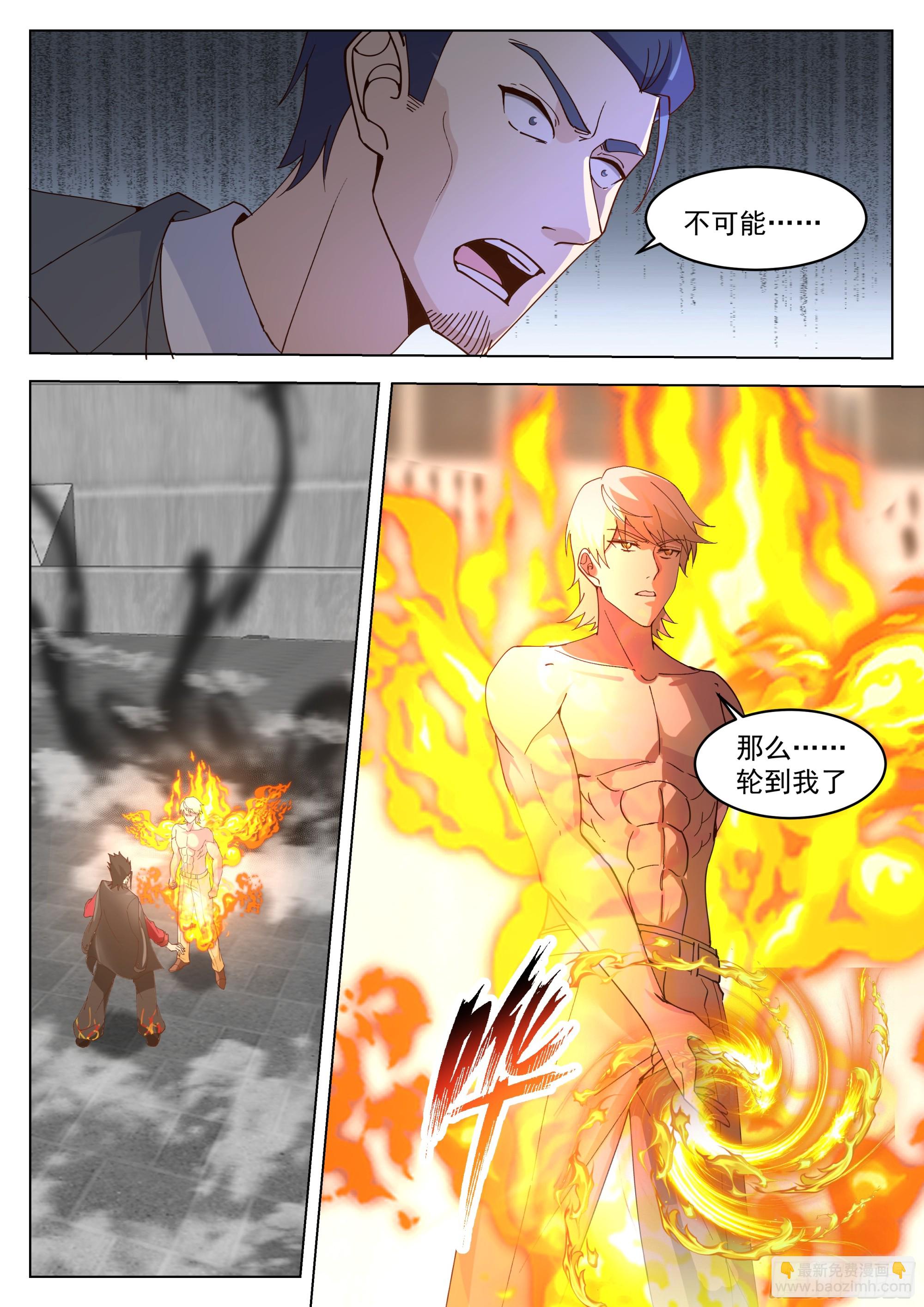 火之对决-第121话