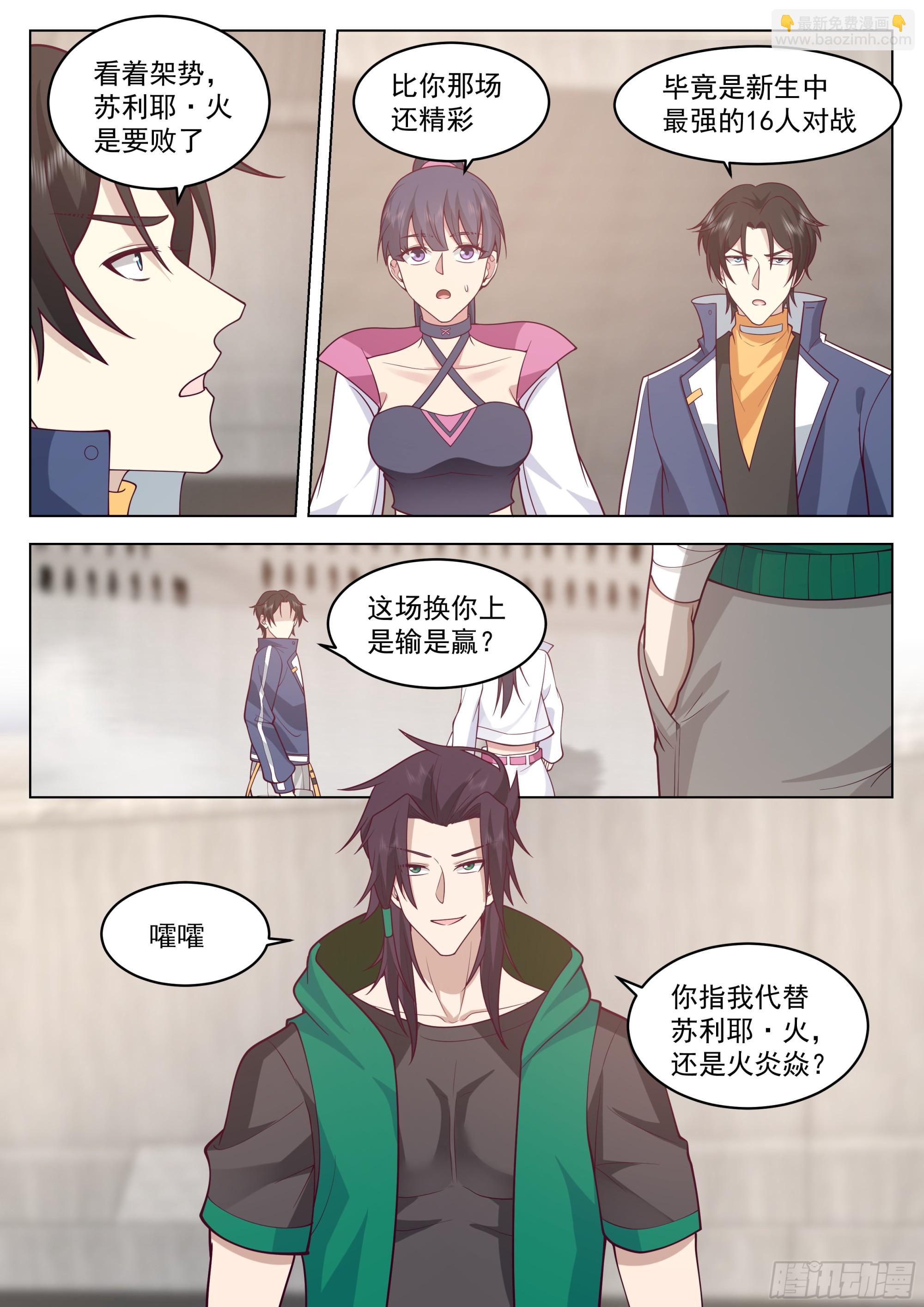 火之对决-第121话