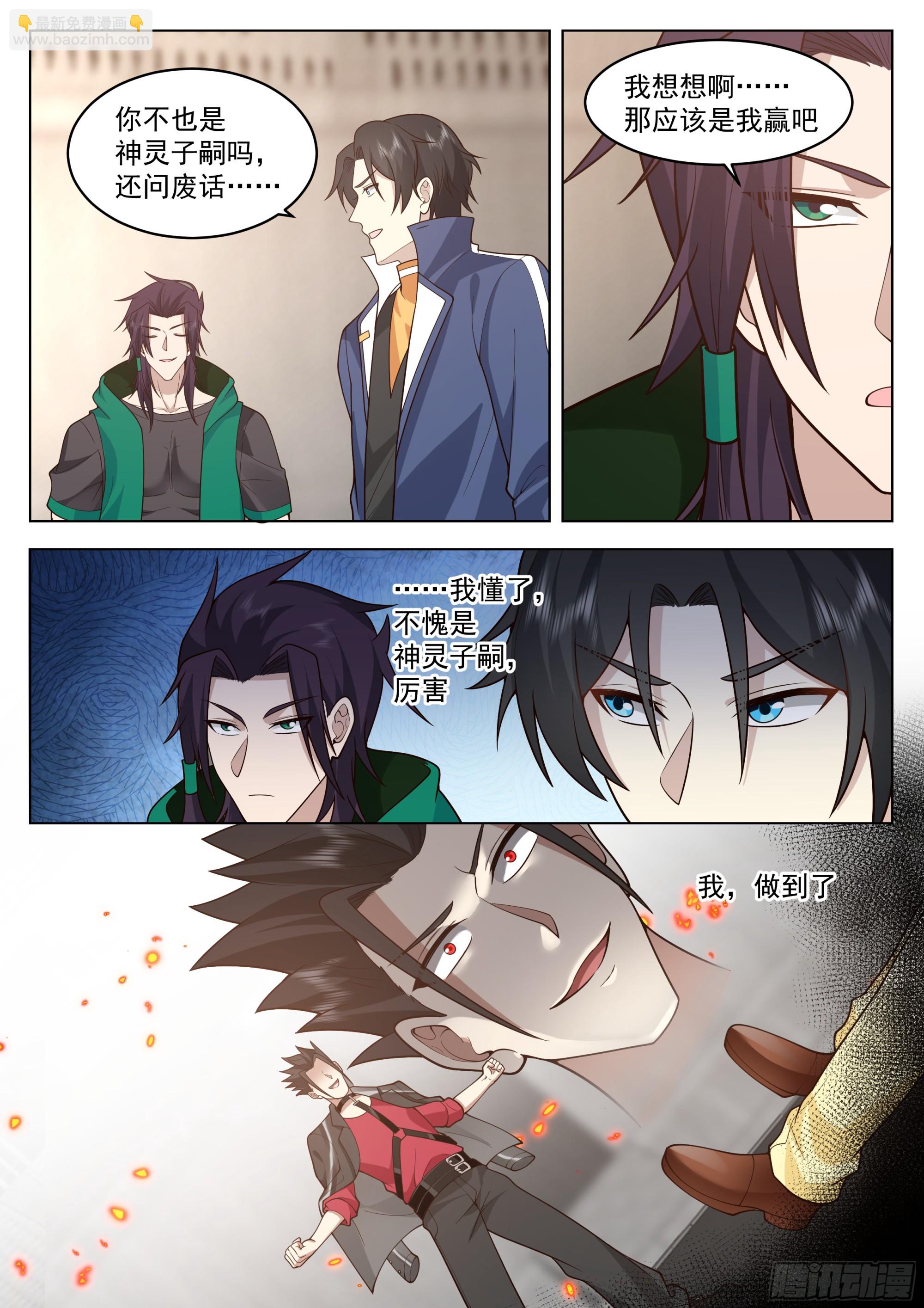 火之对决-第121话