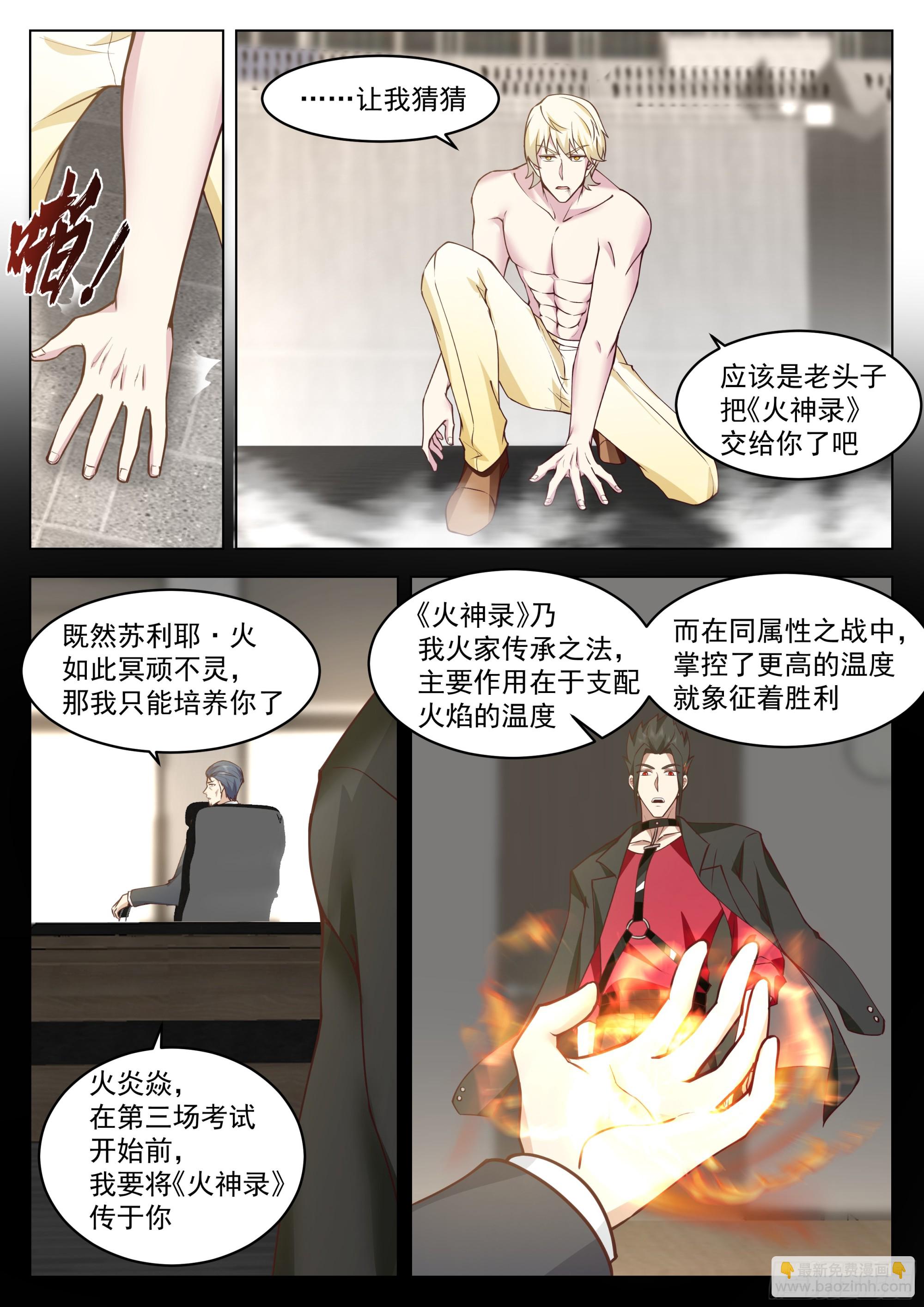 火之对决-第121话