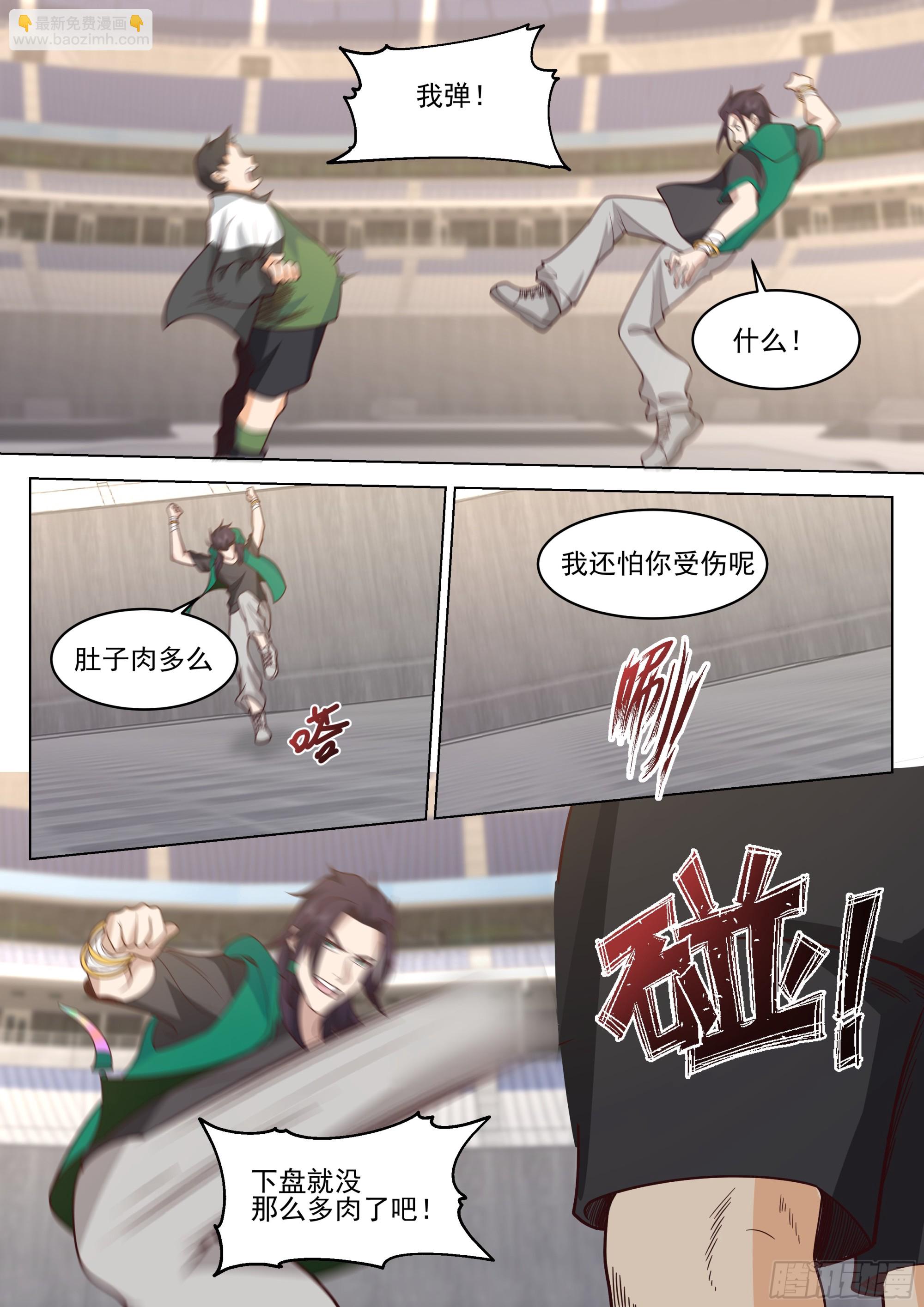 农柯VS田赋-第123话