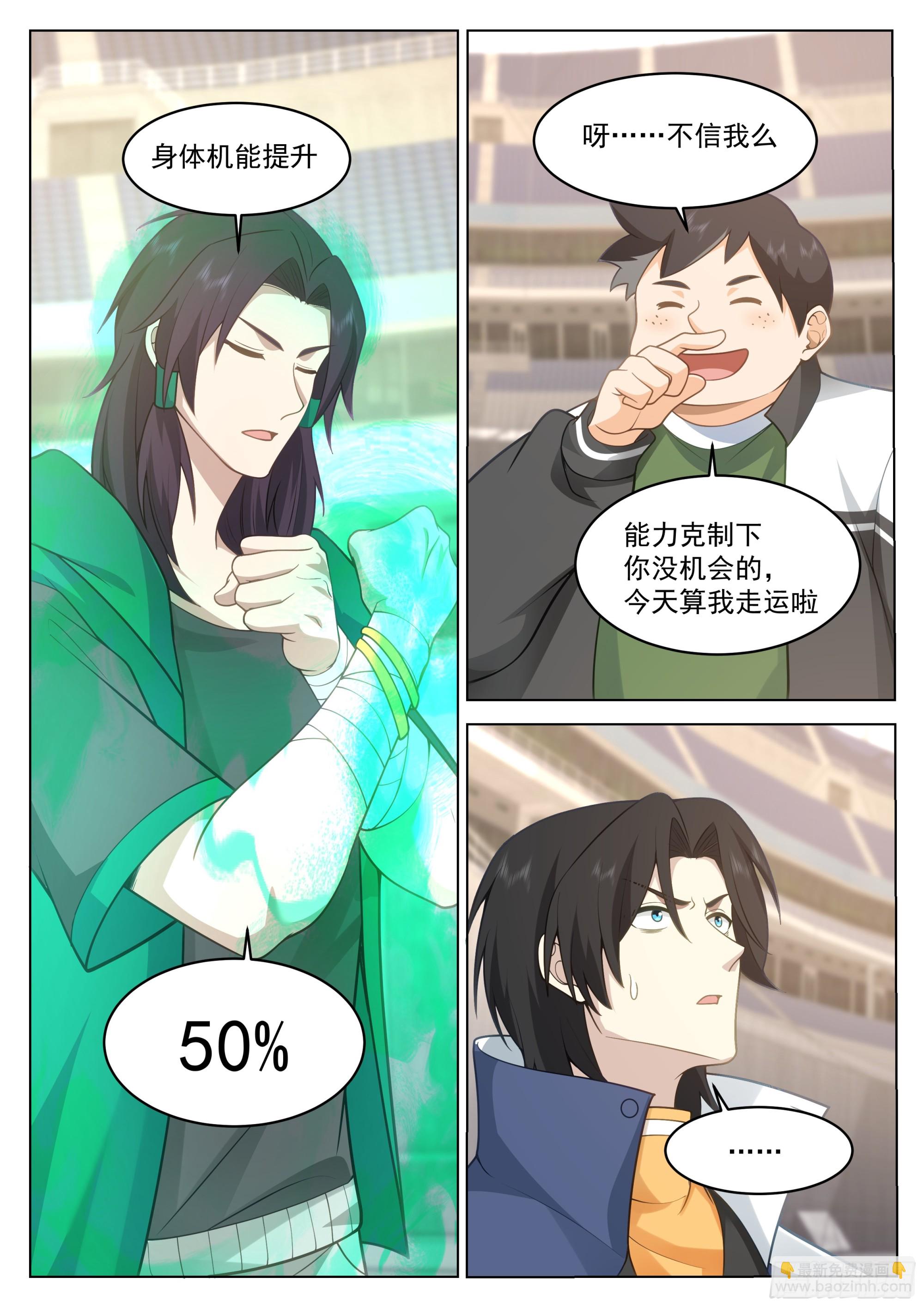 农柯VS田赋-第123话