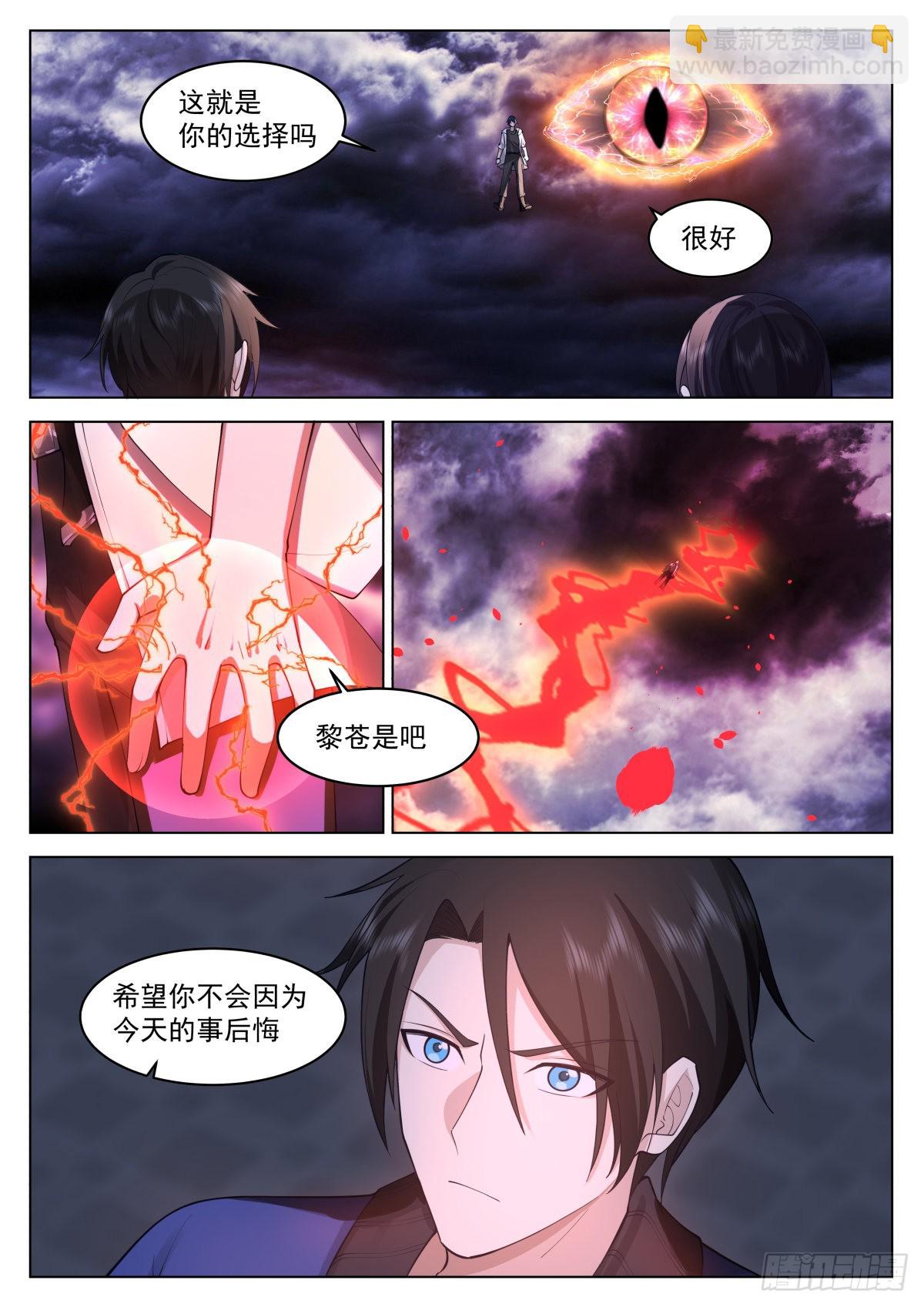 半神守护-第15话