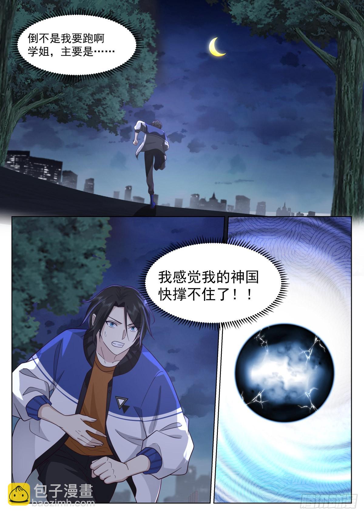 半神守护-第15话