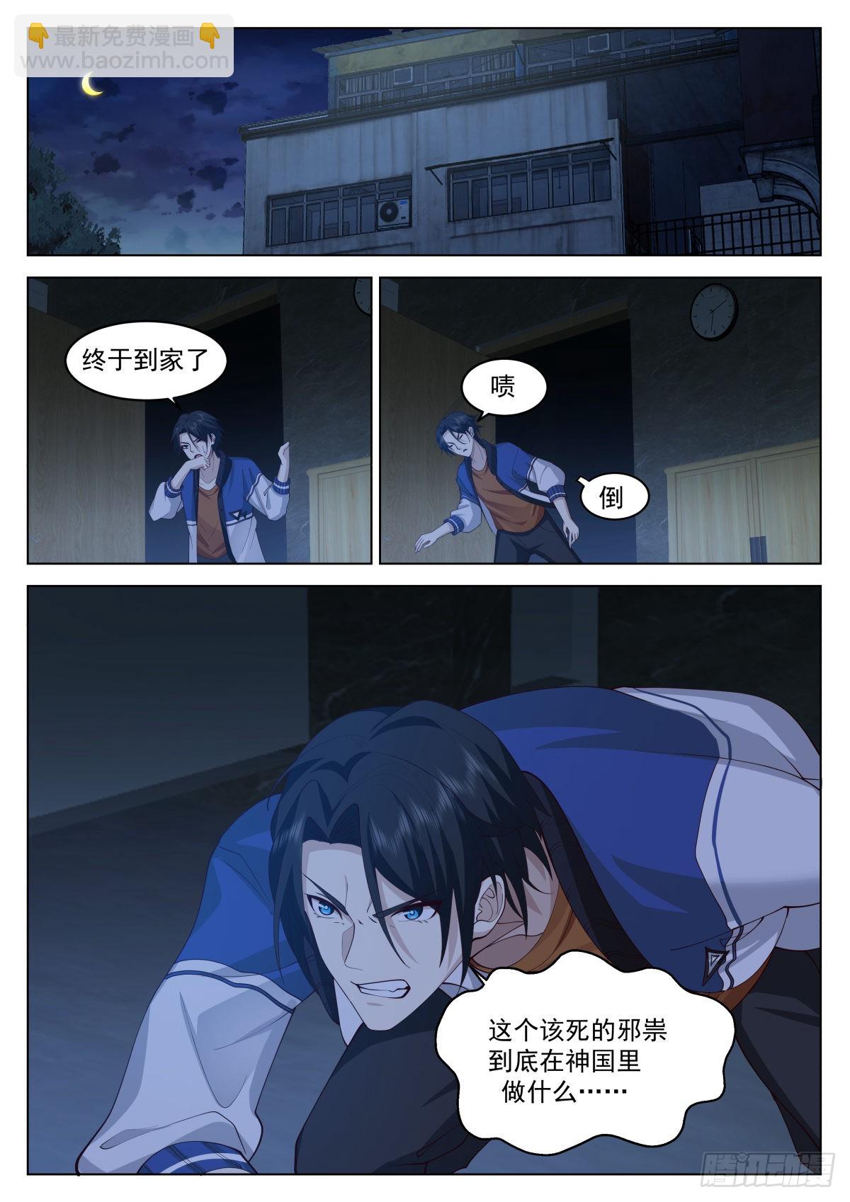 半神守护-第15话