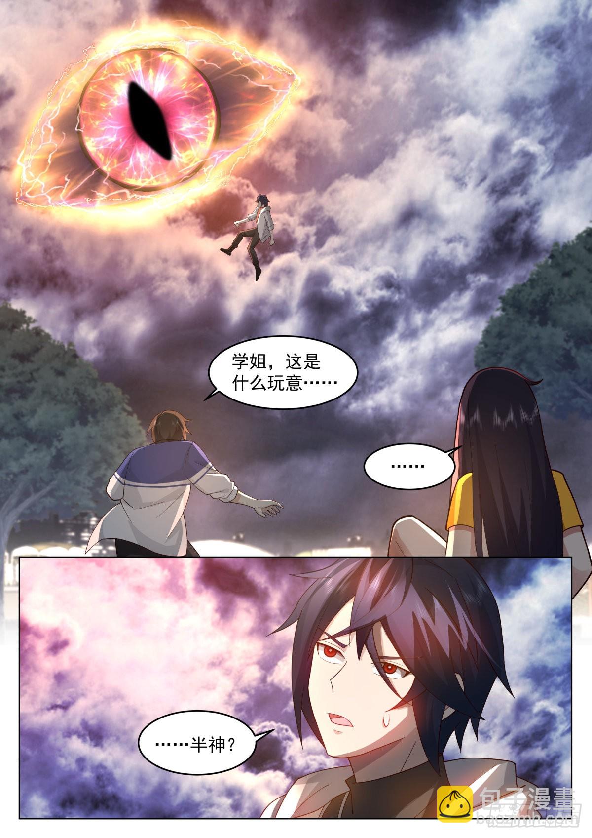 半神守护-第15话