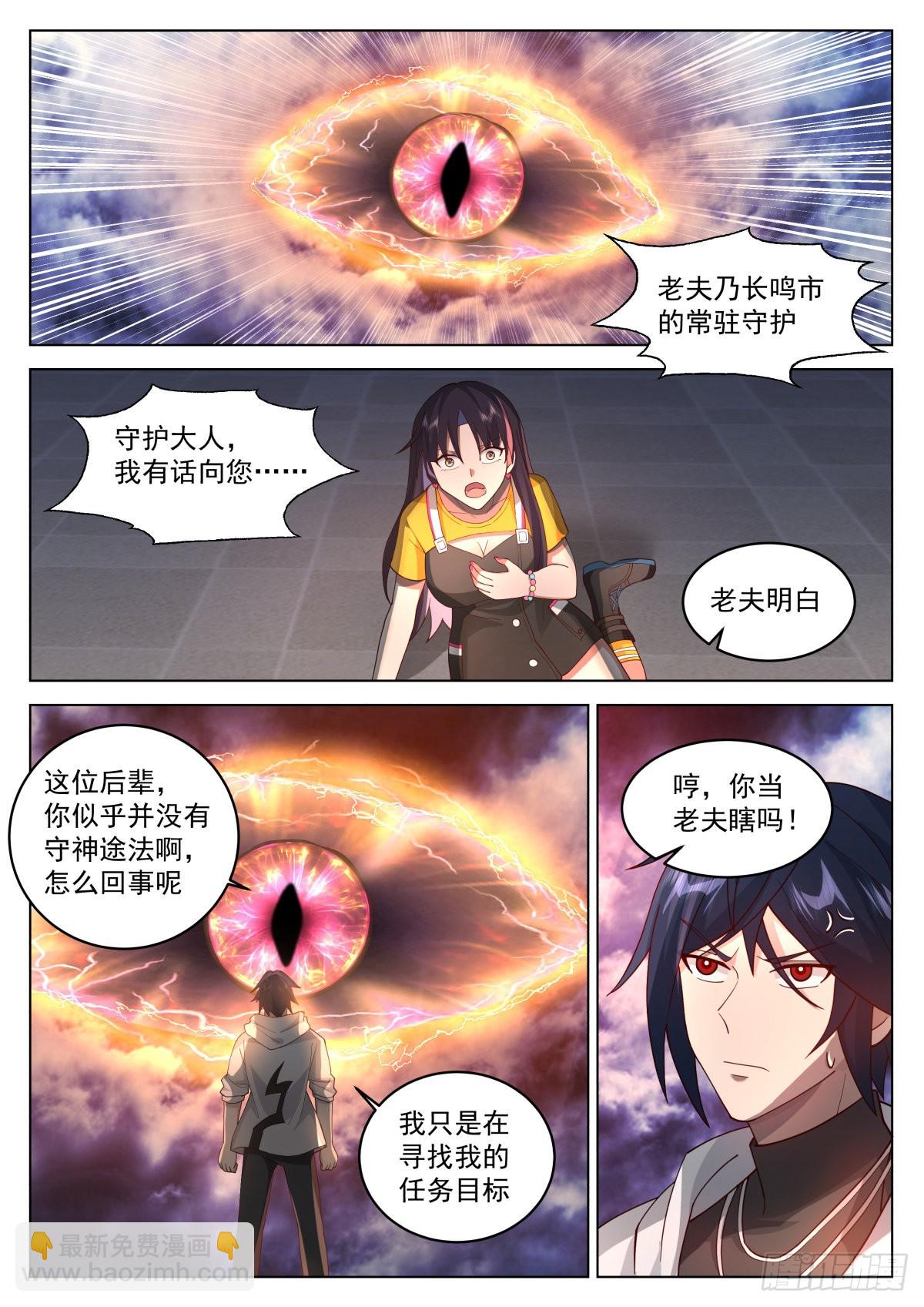 半神守护-第15话