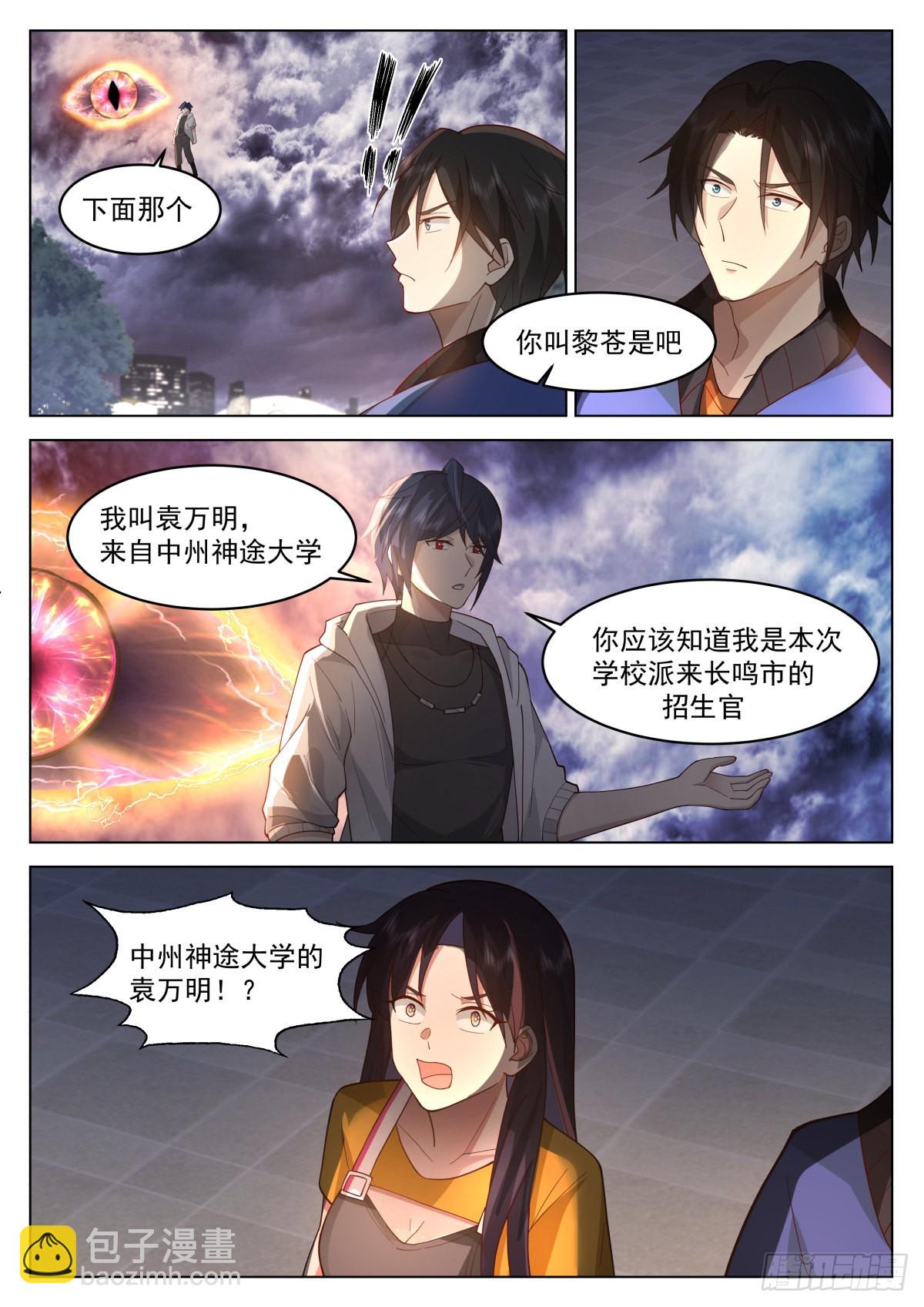 半神守护-第15话