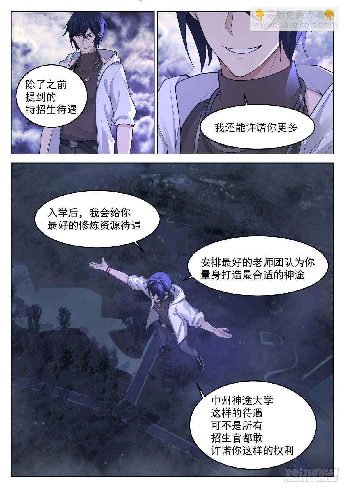 半神守护-第15话