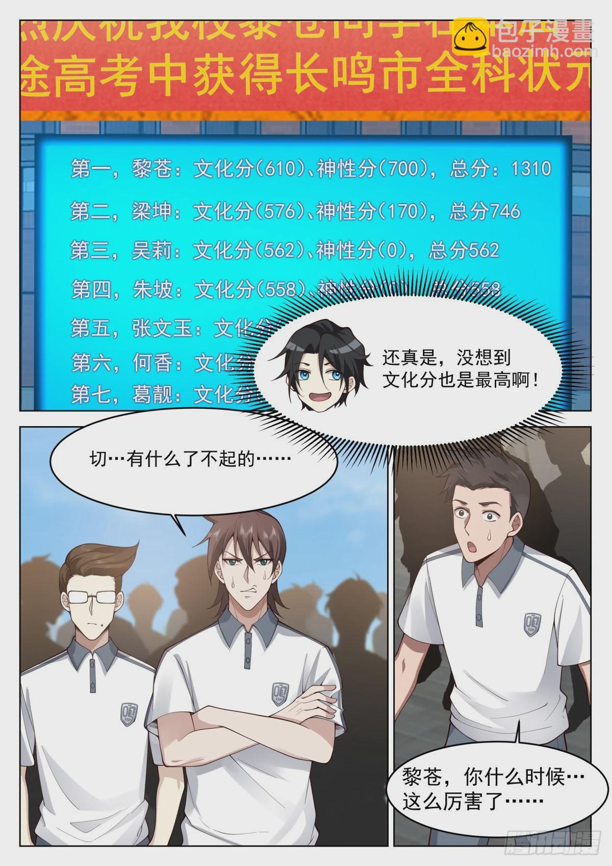 状元与高考志愿-第17话