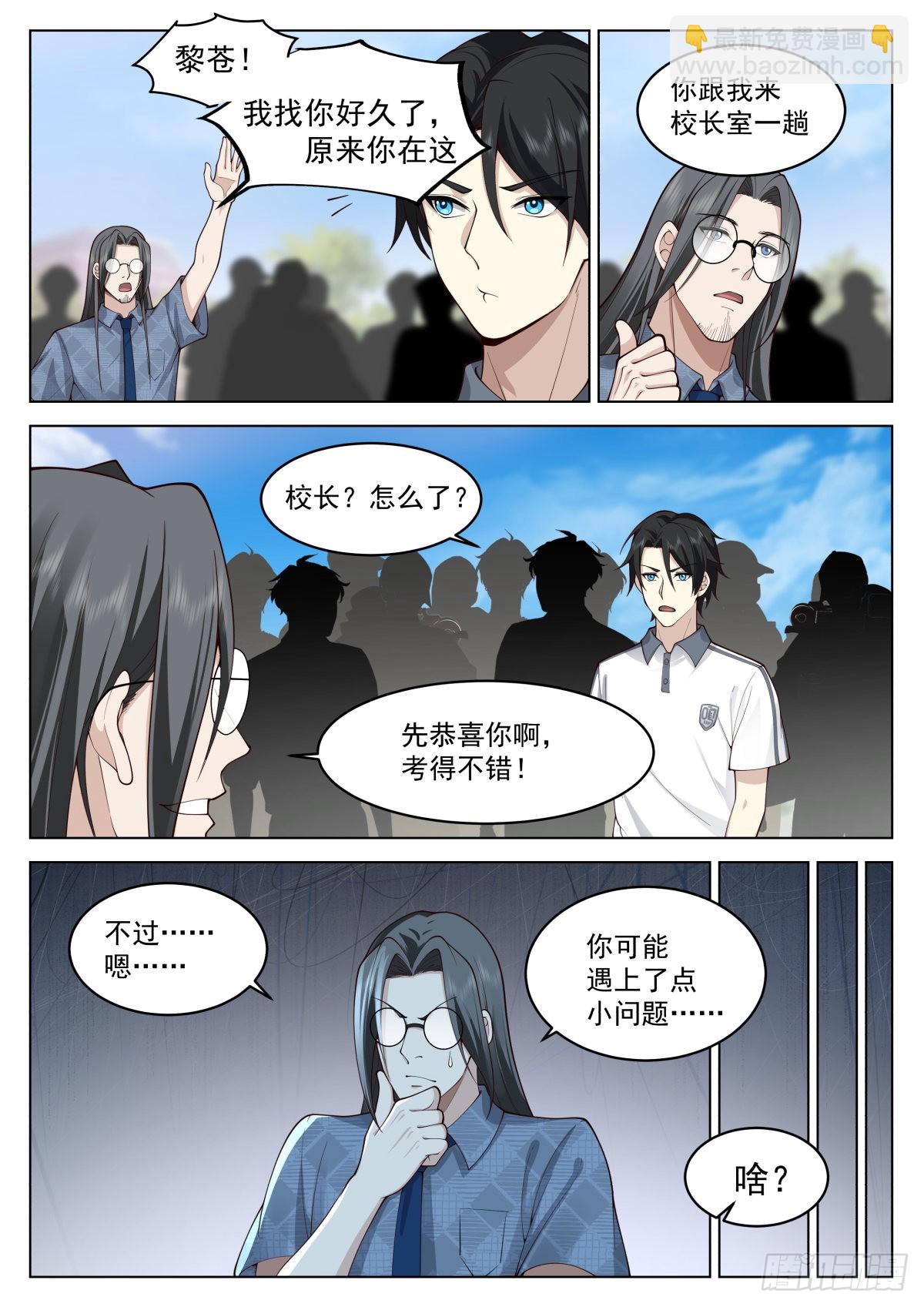 状元与高考志愿-第17话