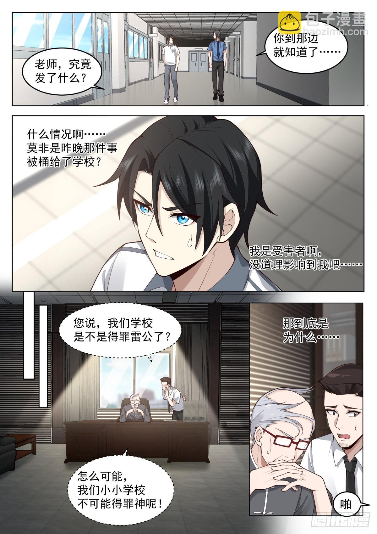 状元与高考志愿-第17话