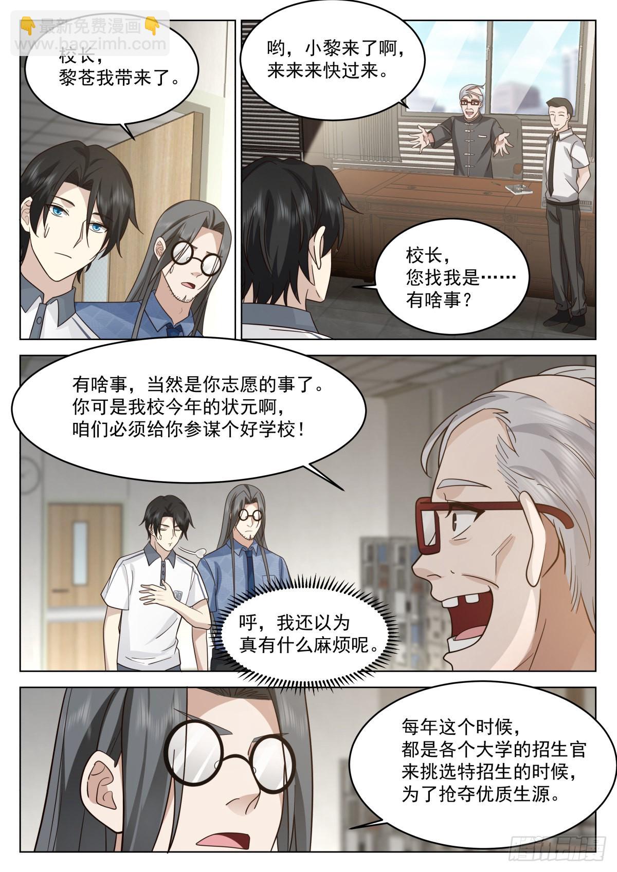 状元与高考志愿-第17话