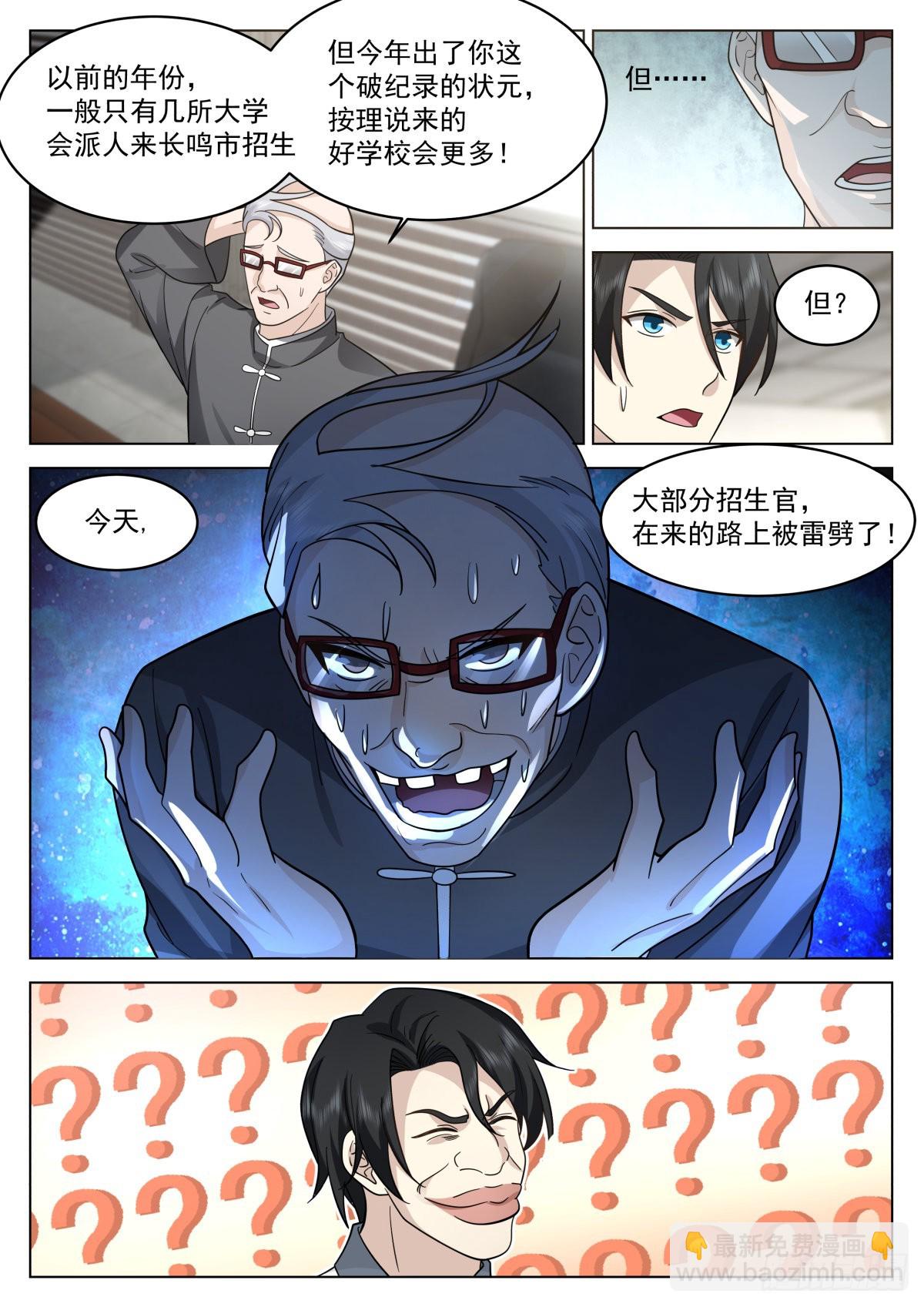 状元与高考志愿-第17话