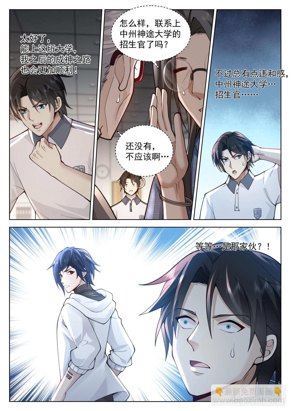 状元与高考志愿-第17话