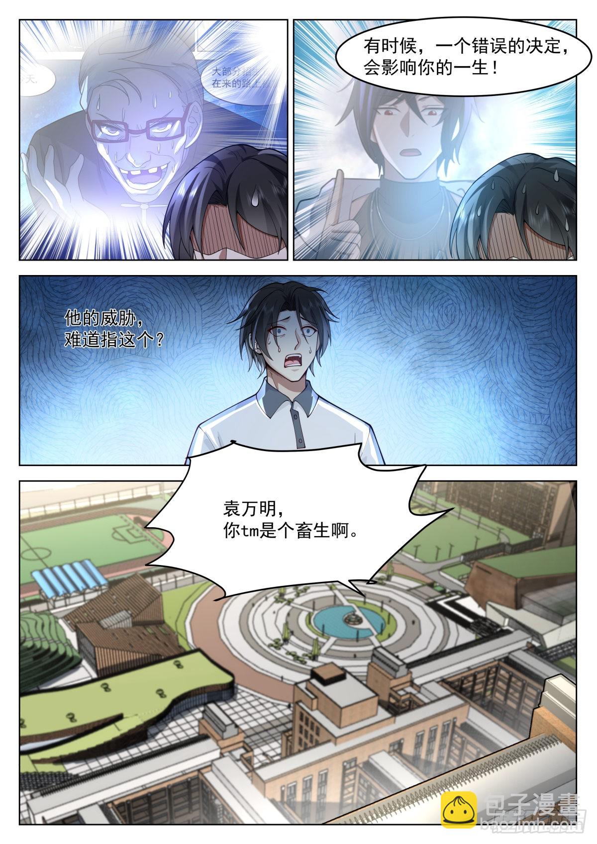 状元与高考志愿-第17话