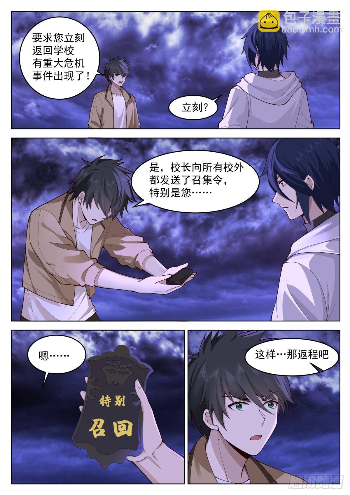 状元与高考志愿-第17话