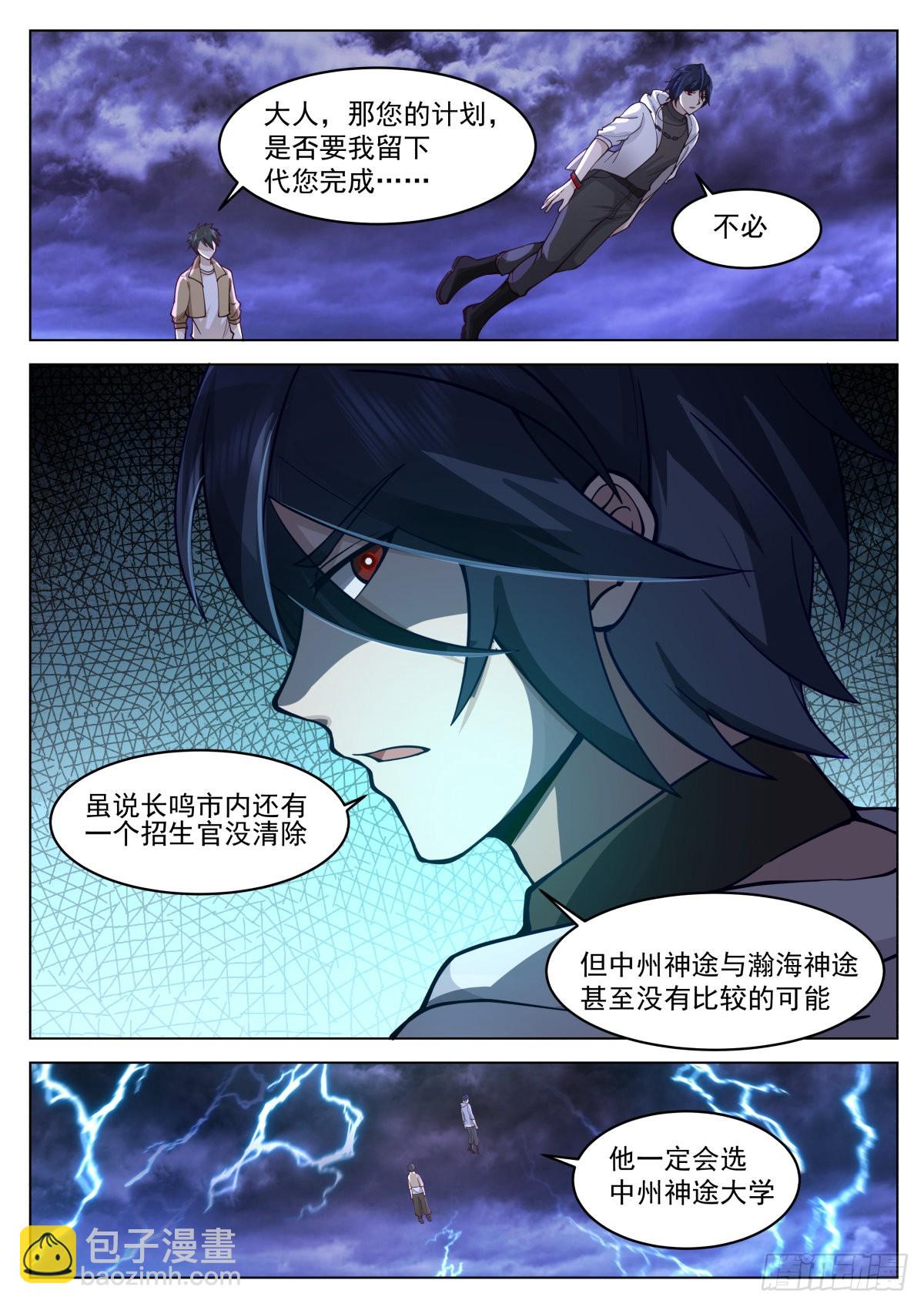 状元与高考志愿-第17话