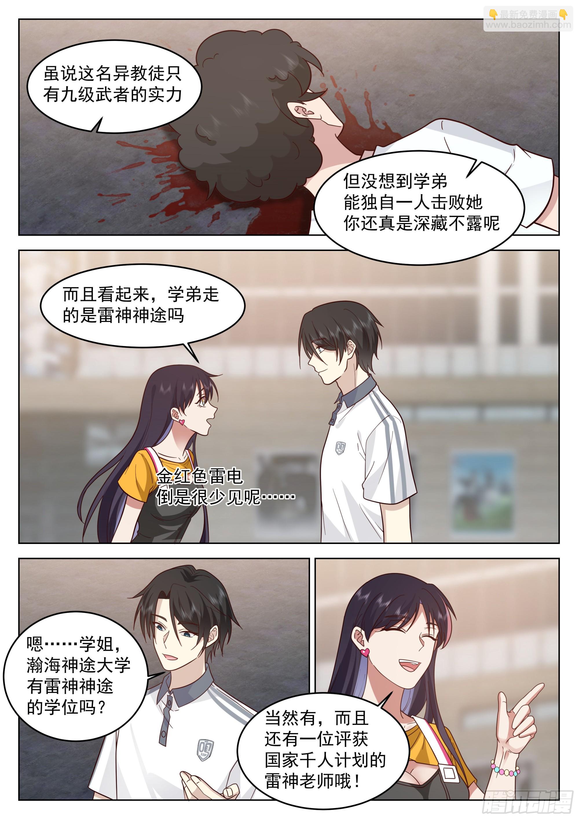 异界神信徒的袭击-第19话