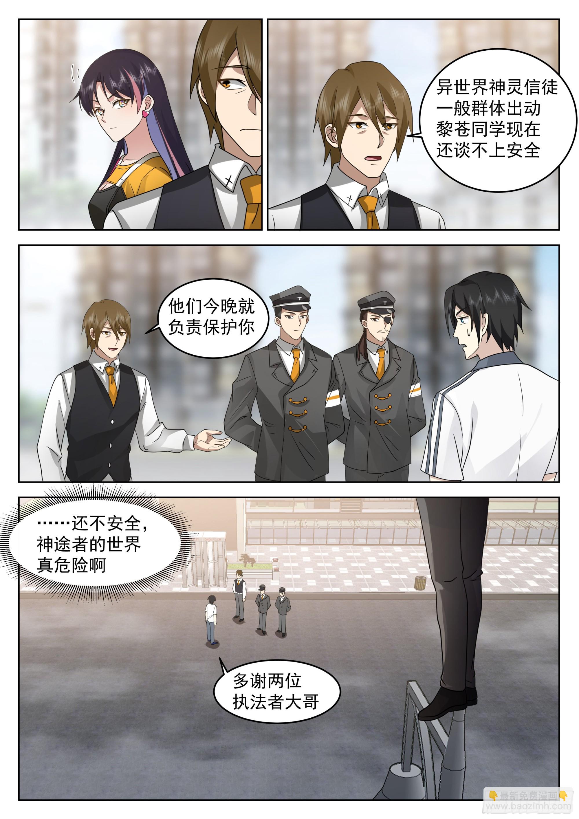 异界神信徒的袭击-第19话