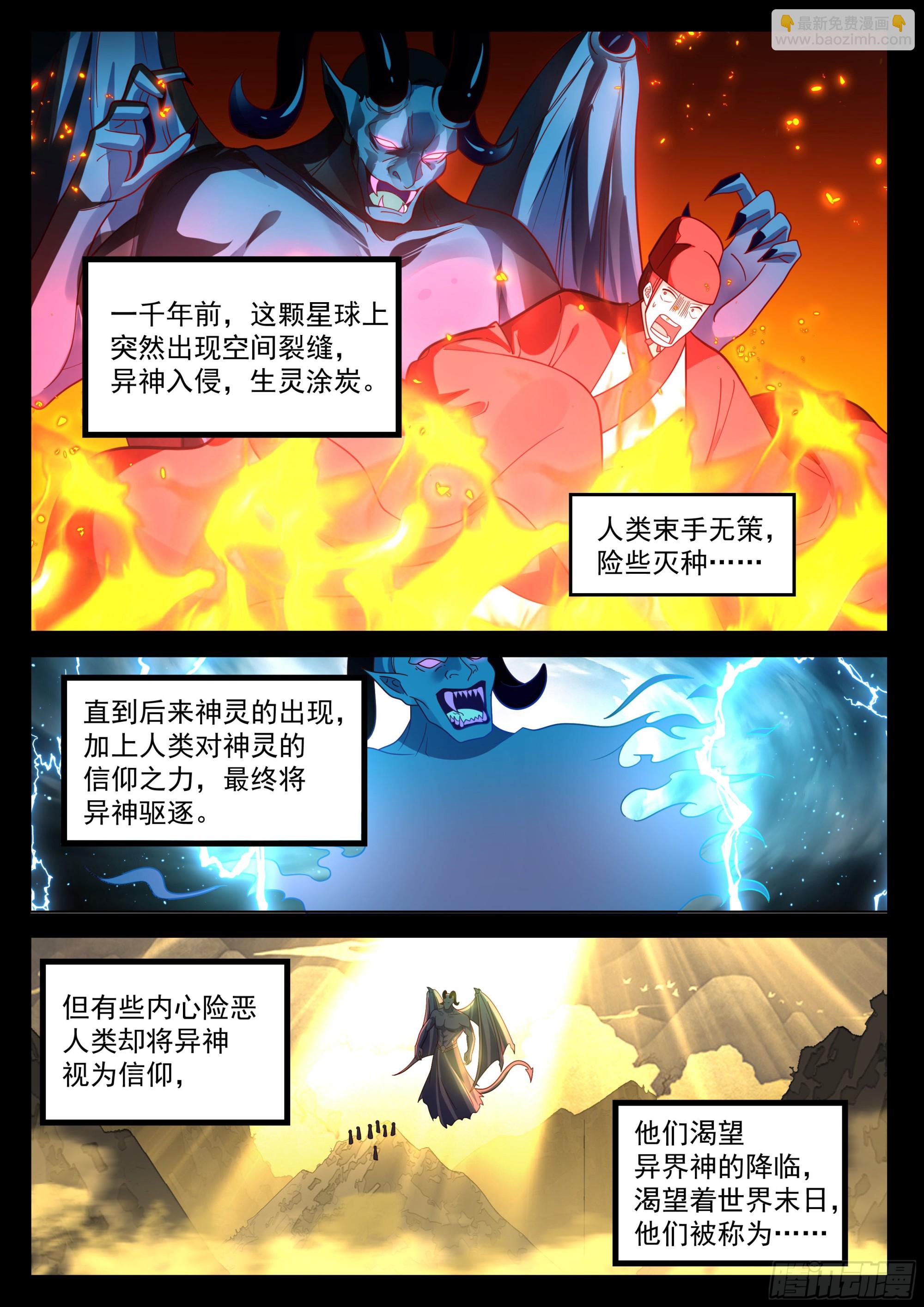 异界神信徒的袭击-第19话