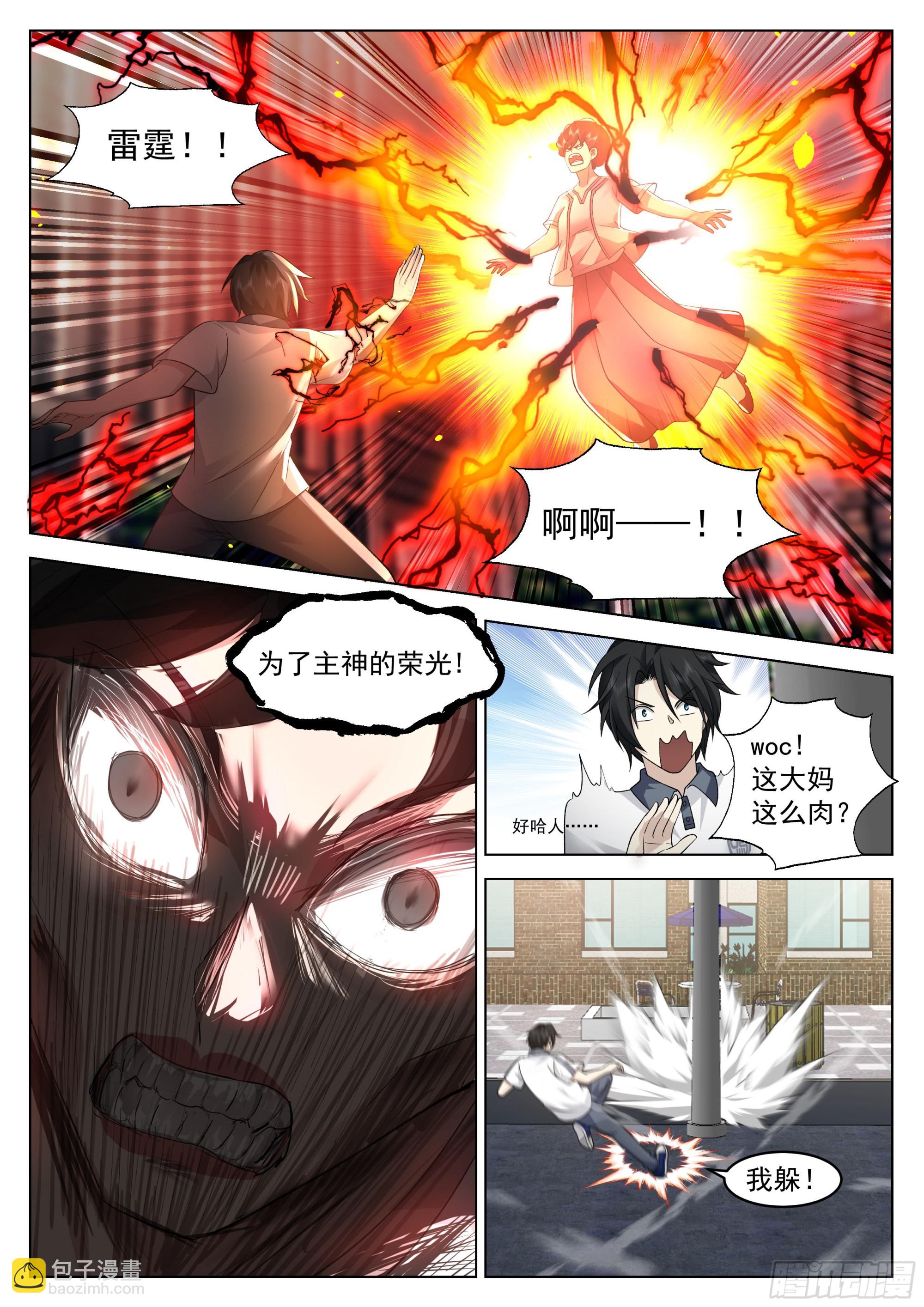 异界神信徒的袭击-第19话