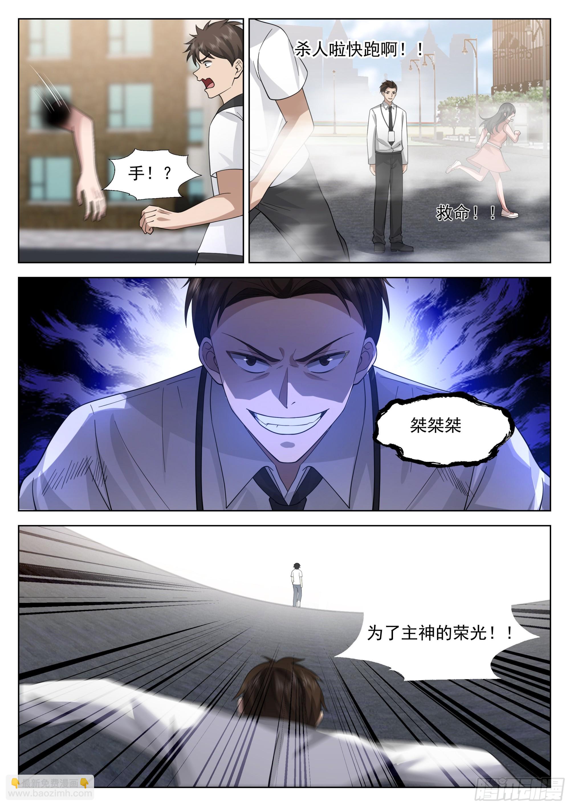 异界神信徒的袭击-第19话