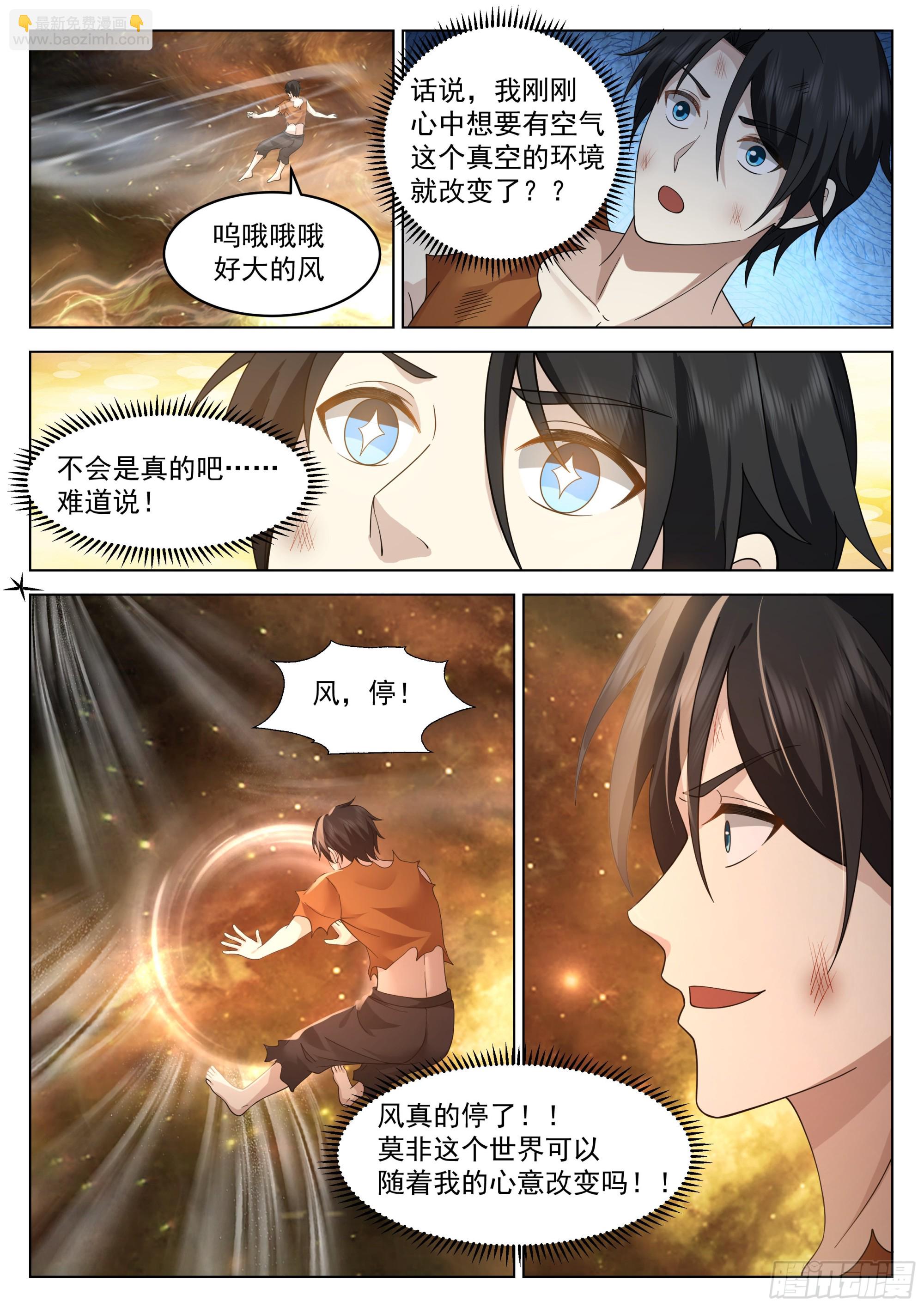 神国觉醒-第3话