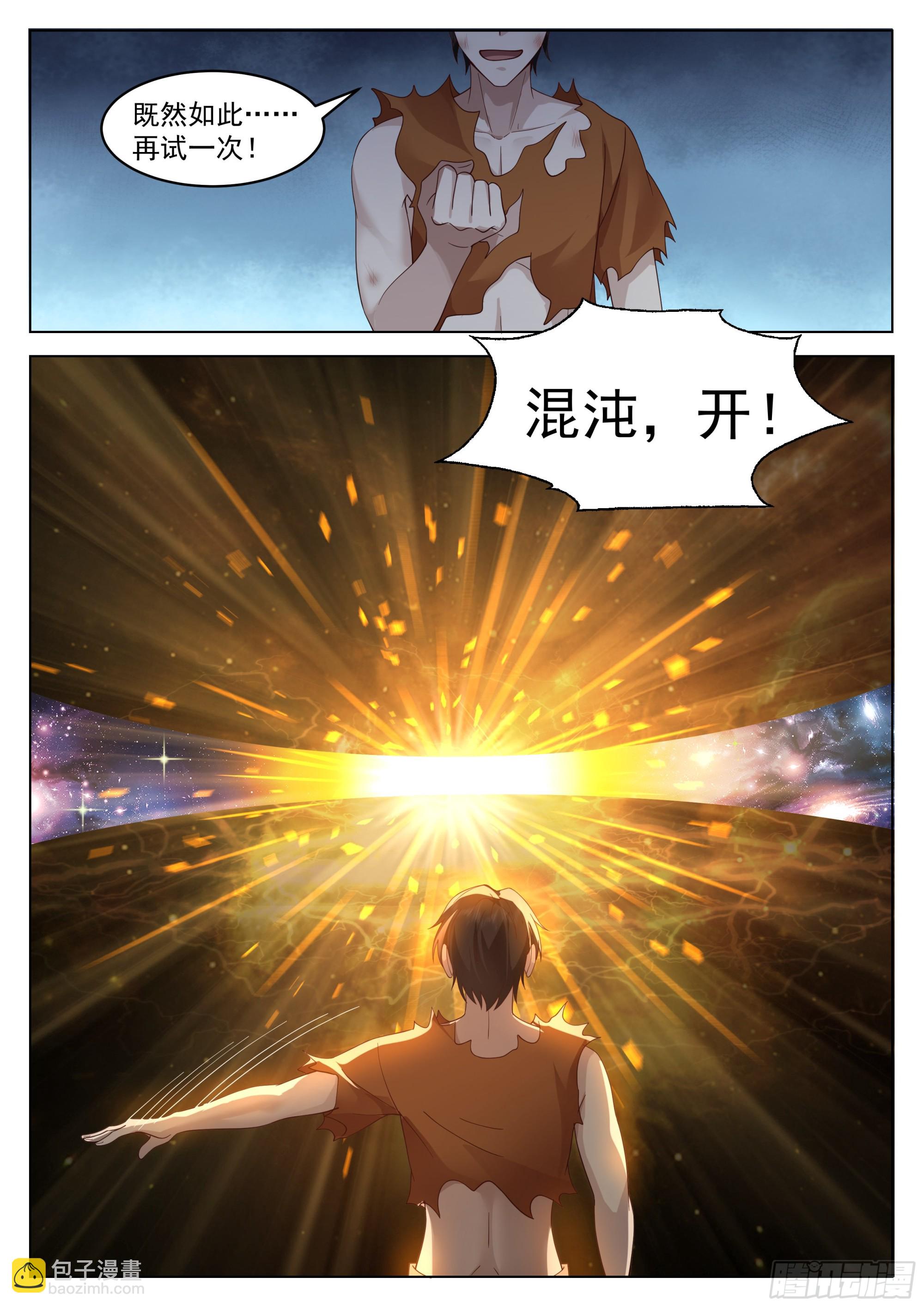 神国觉醒-第3话