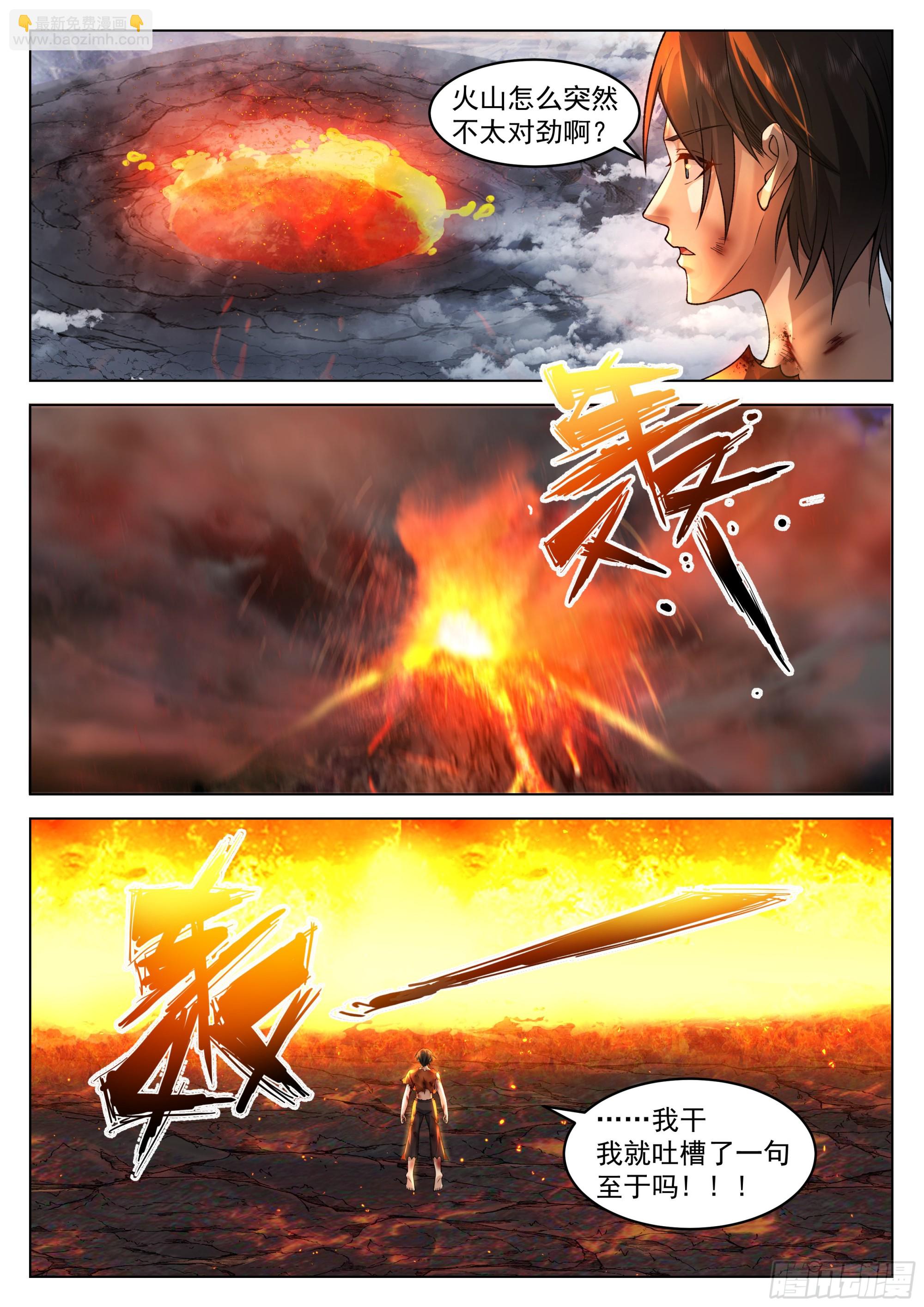 神国觉醒-第3话