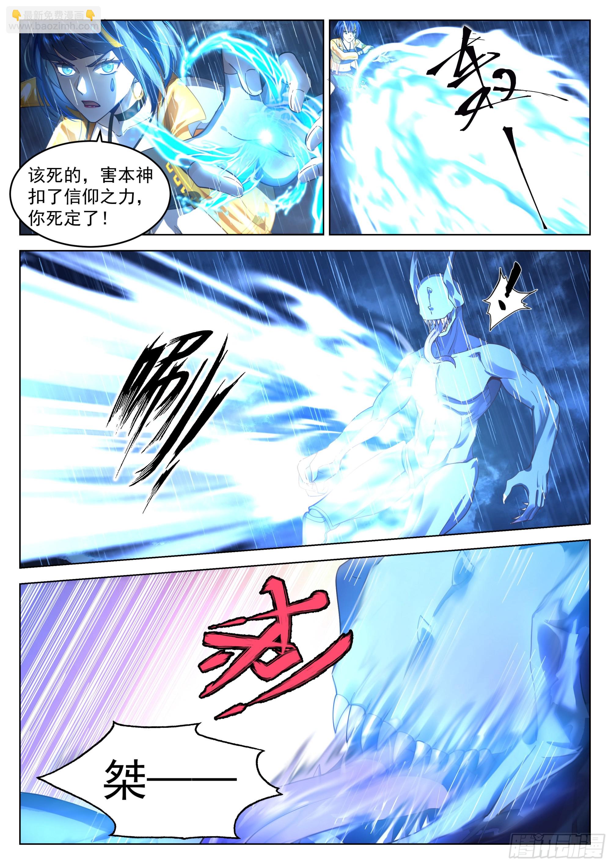 神国觉醒-第3话