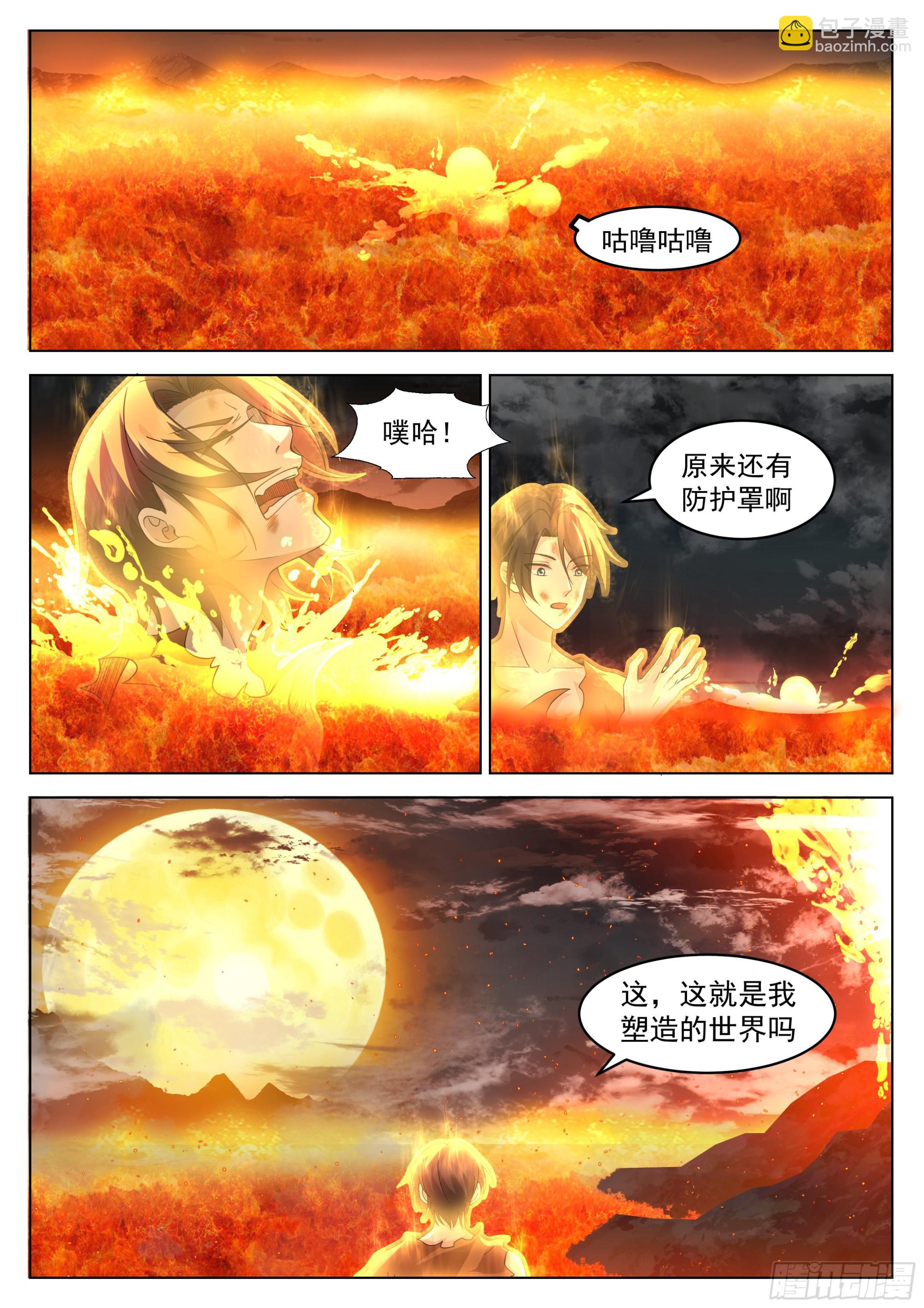 神国觉醒-第3话