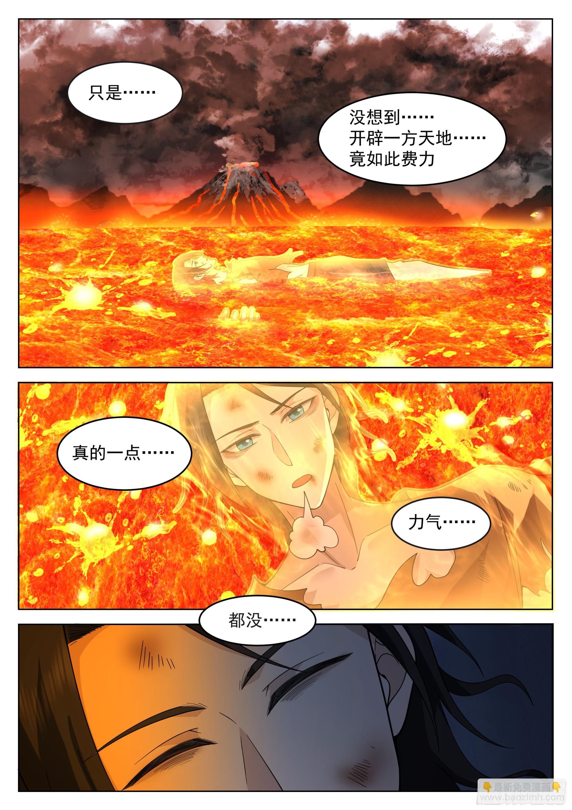 神国觉醒-第3话