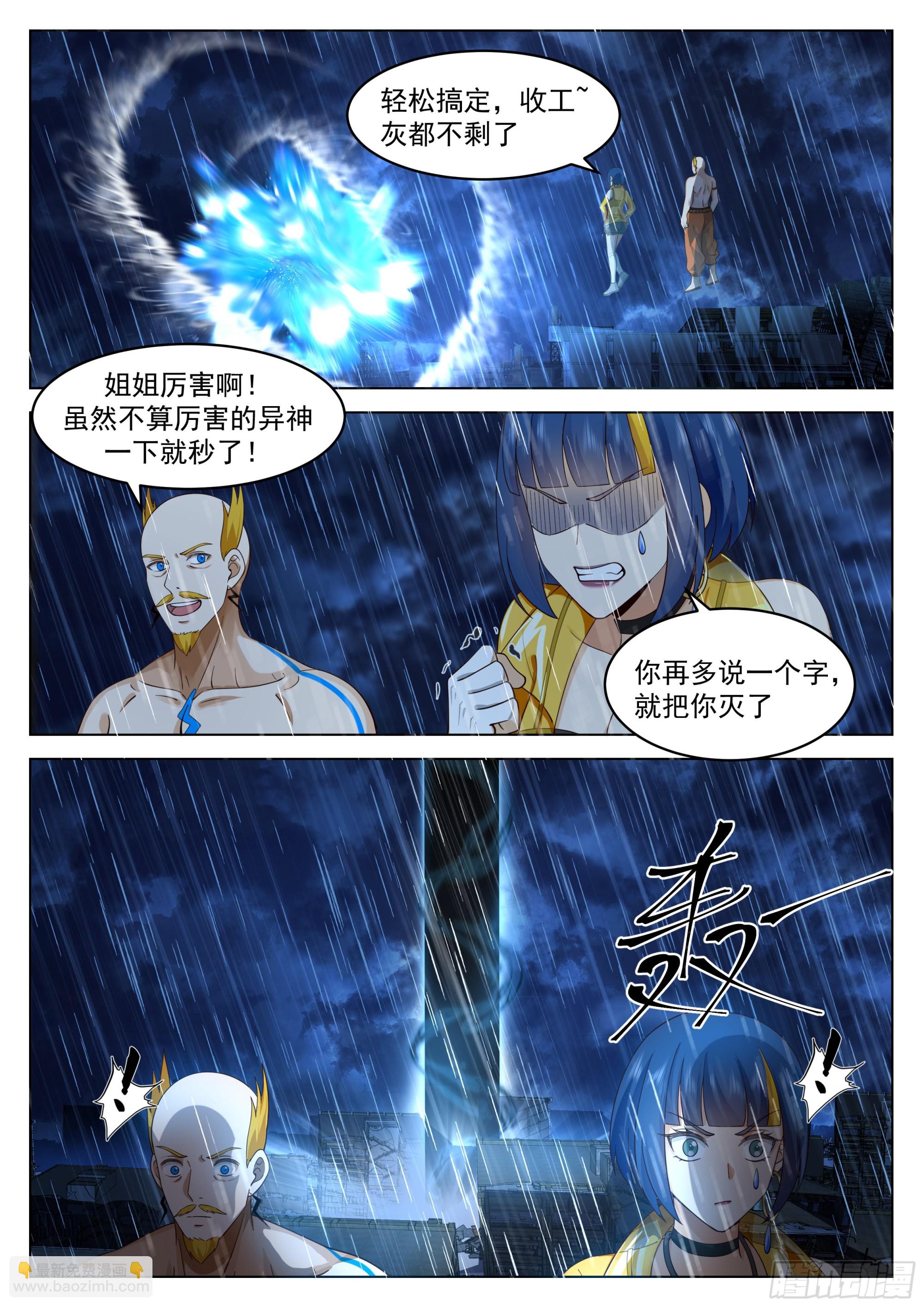 神国觉醒-第3话