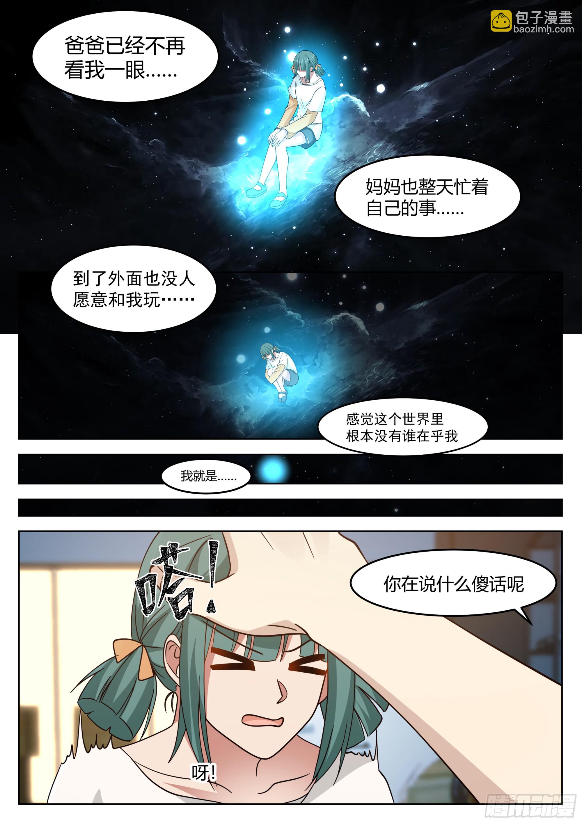 诱饵与第二次袭击-第21话