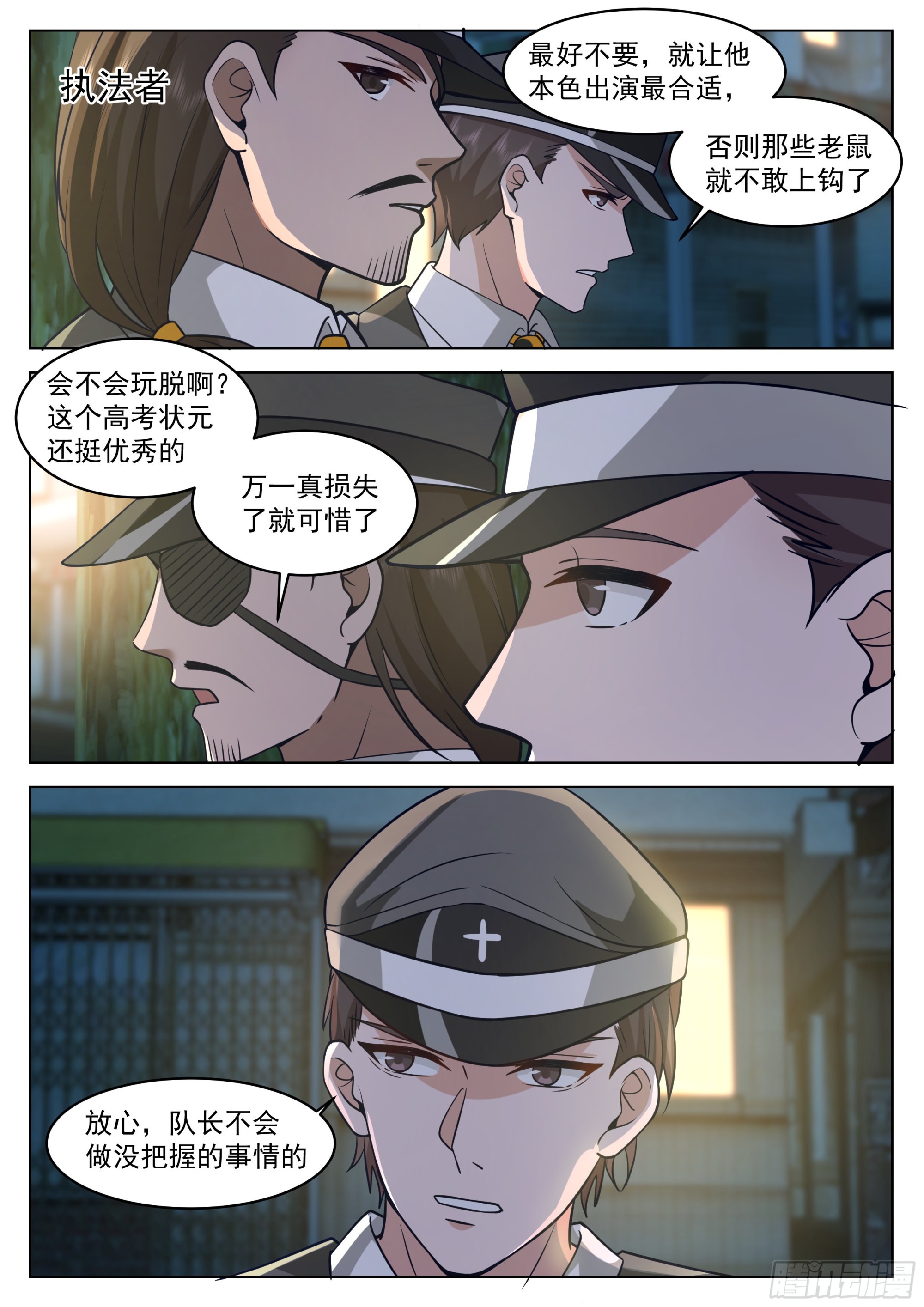 诱饵与第二次袭击-第21话