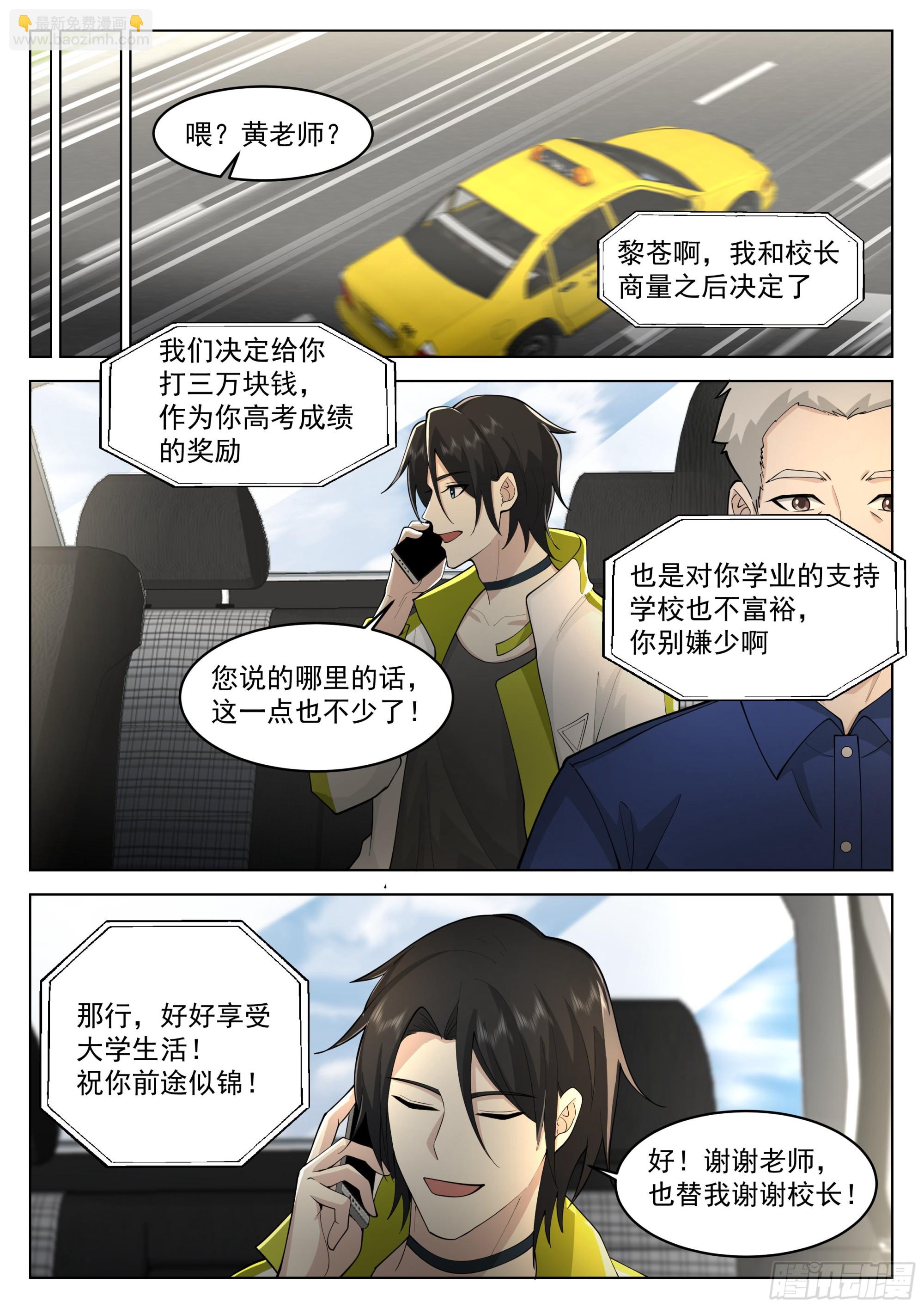 下一站，瀚海神途大学！-第23话