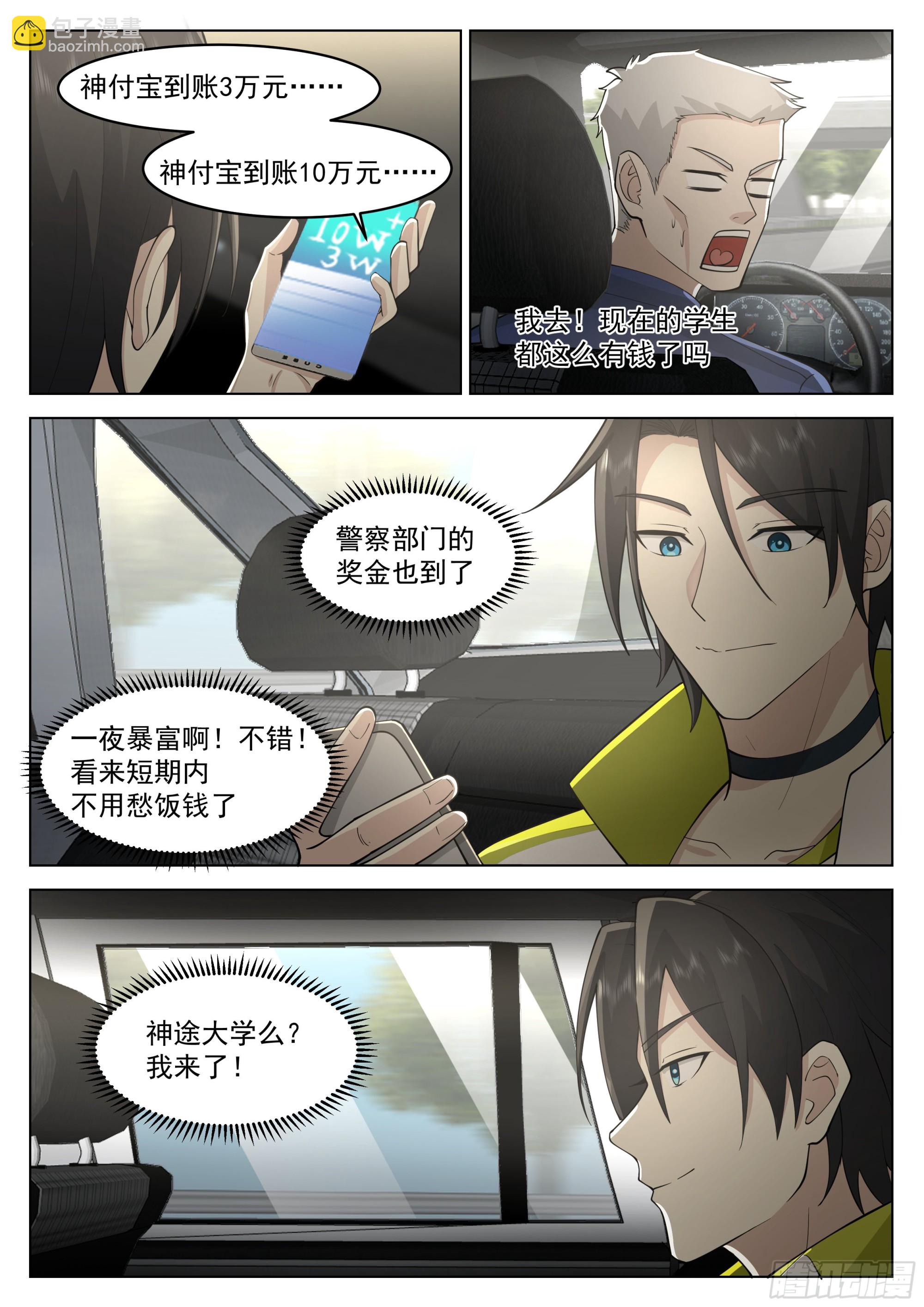 下一站，瀚海神途大学！-第23话