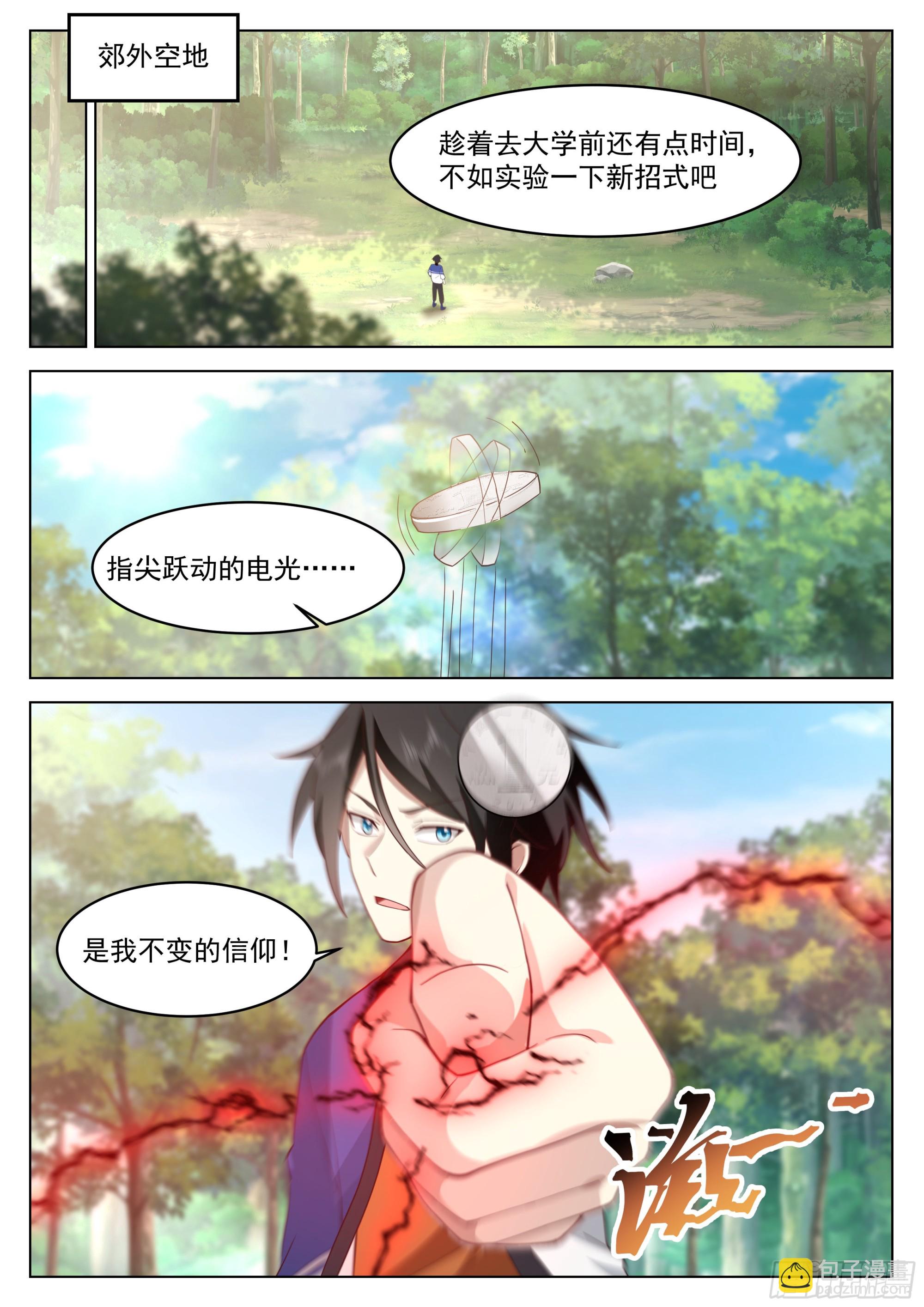 下一站，瀚海神途大学！-第23话