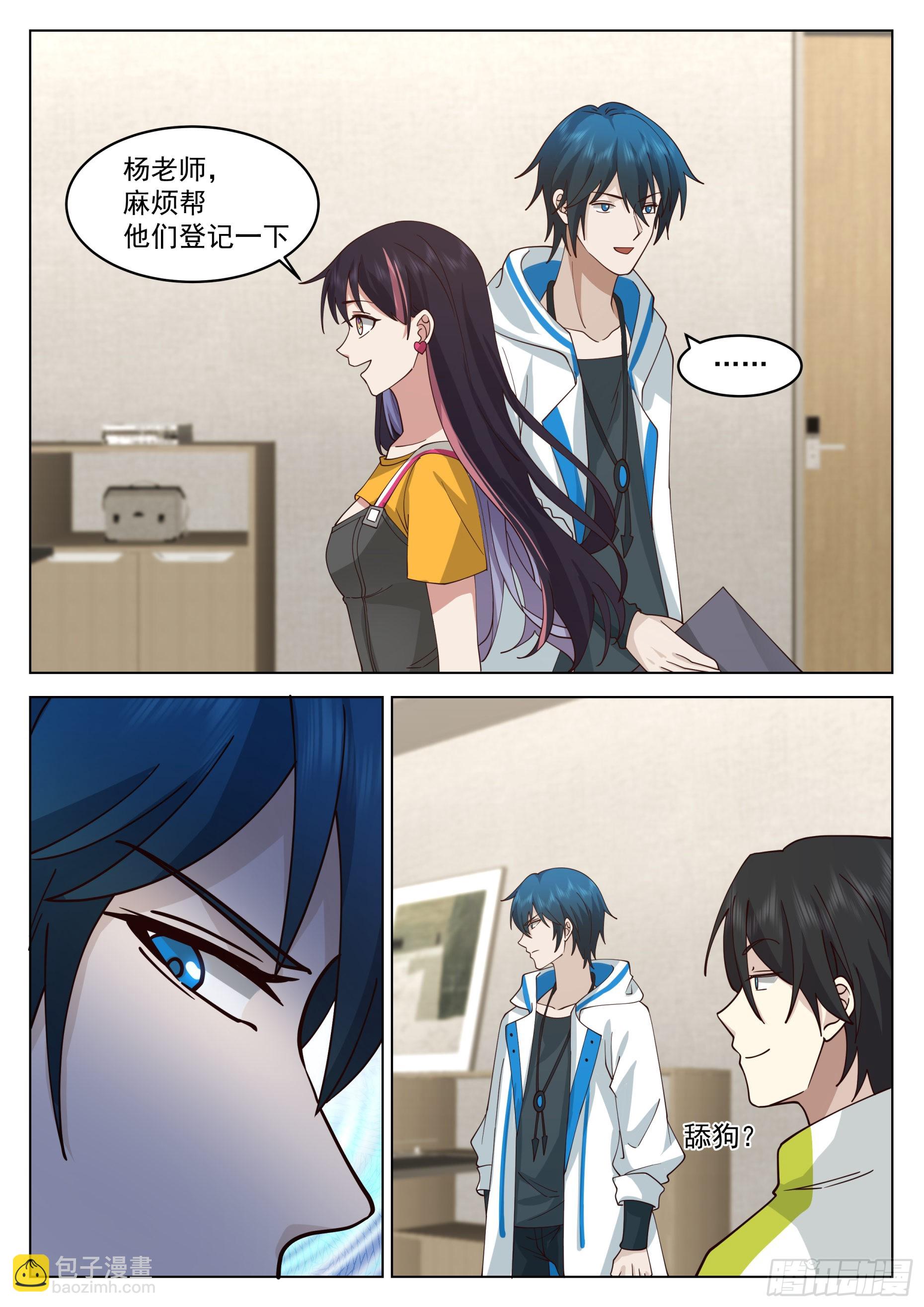 雷属性神途与一等待遇-第25话